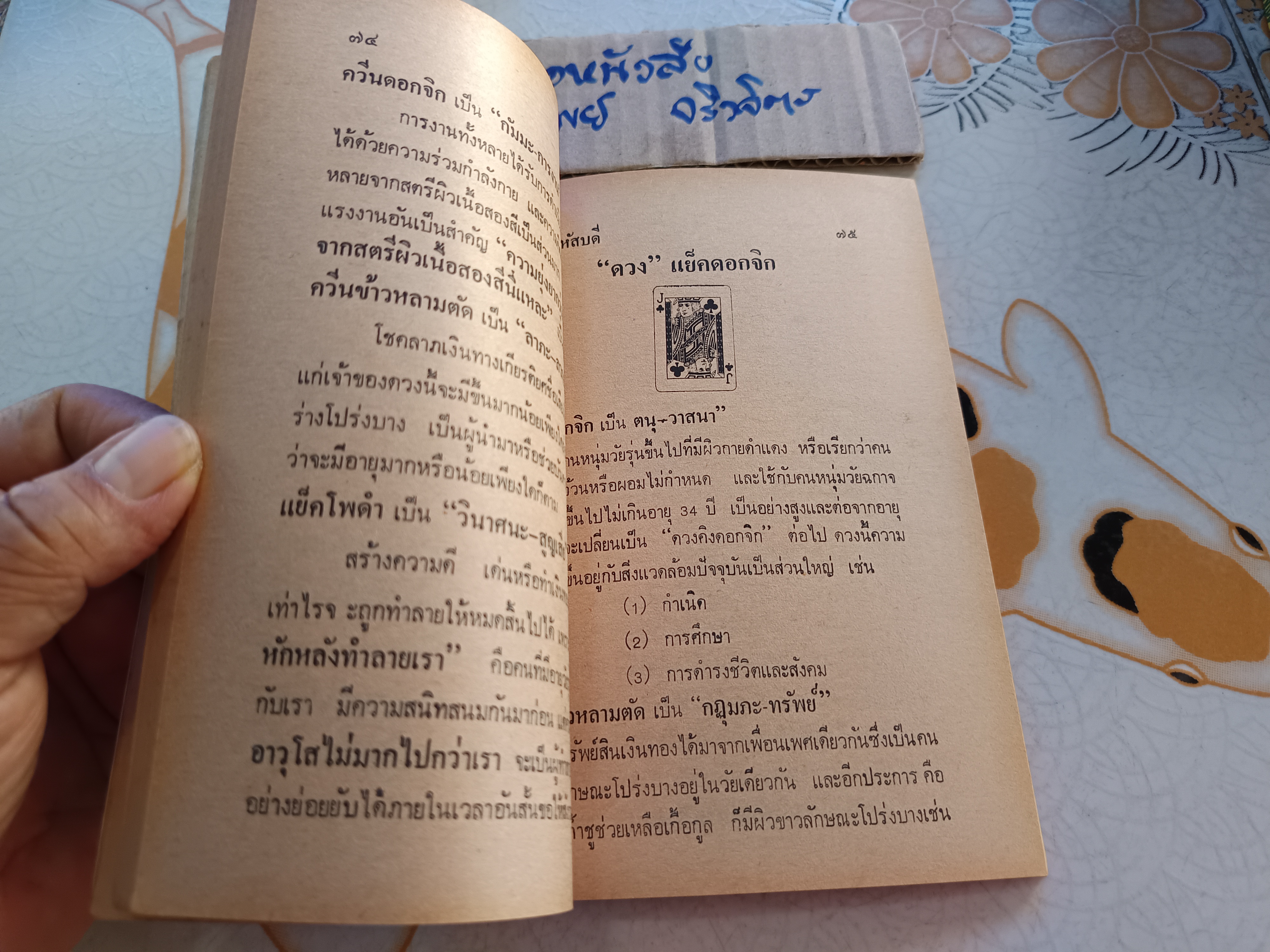 ตำราไพ่พยากรณ์ ฉบับสมบูรณ์ อย่างละเอียดที่สุด โดย ประกิณโชค