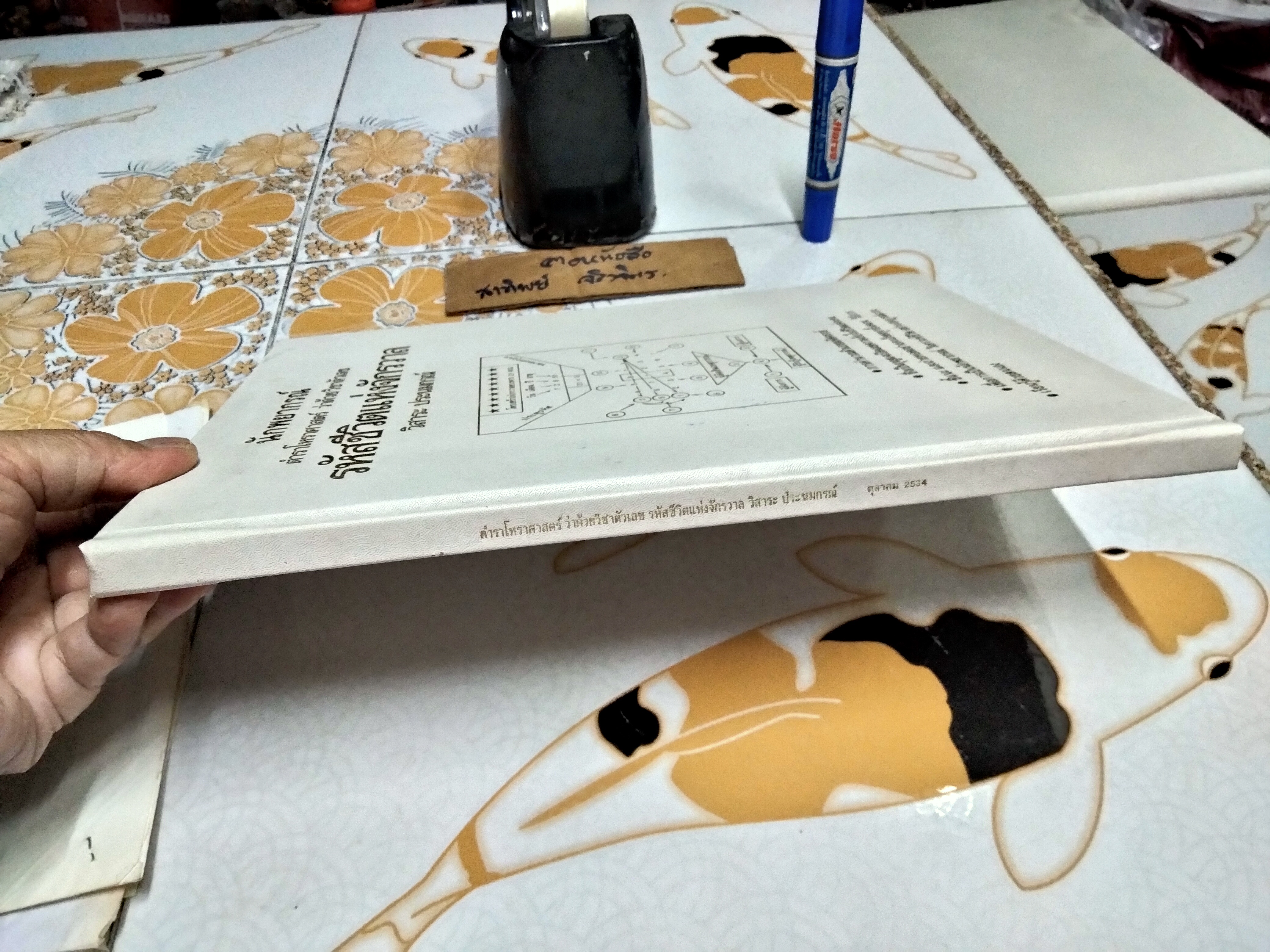 ตำราโหราศาสตร์ ว่าด้วยวิชาตัวเลข รหัสชีวิต แห่งจักรวาล (พร้อมใบแทรกเพิ่มเติม) โดย วิสาระ ประนมกรณ์ พิมพ์ครั้งแรกพ.ศ 2534 (มีรอยแหว่งเล็กน้อย) **สินค้าหมด**