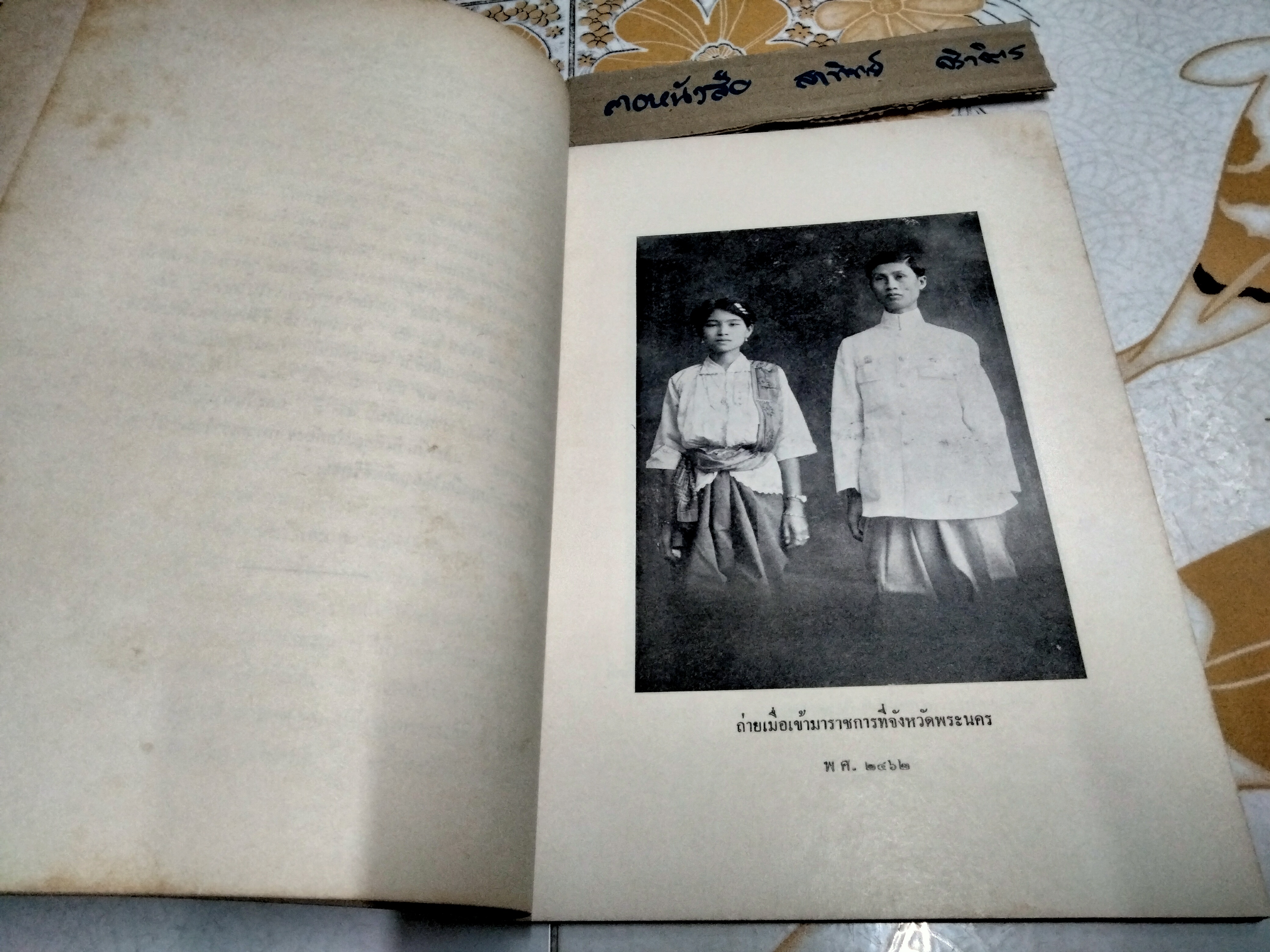 โหตรกิตยานุสรณ์ พิมพ์เนื่องในงานพระราชทานเพลิงศพหลวงโหตรกิตยานุพัทธ์ (อาสา โหตระกิตย์)