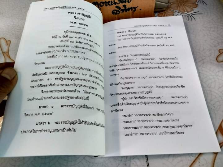 กฎหมายวิชาชีพวิศวกรรม พร้อมตัวบท พรบ.วิศวกร พ.ศ. 2542 ภาคภาษาไทยและอังกฤษ อรรถ อินทรศักดิ์ ,นิกร เถรีกุล **สินค้าหมด**