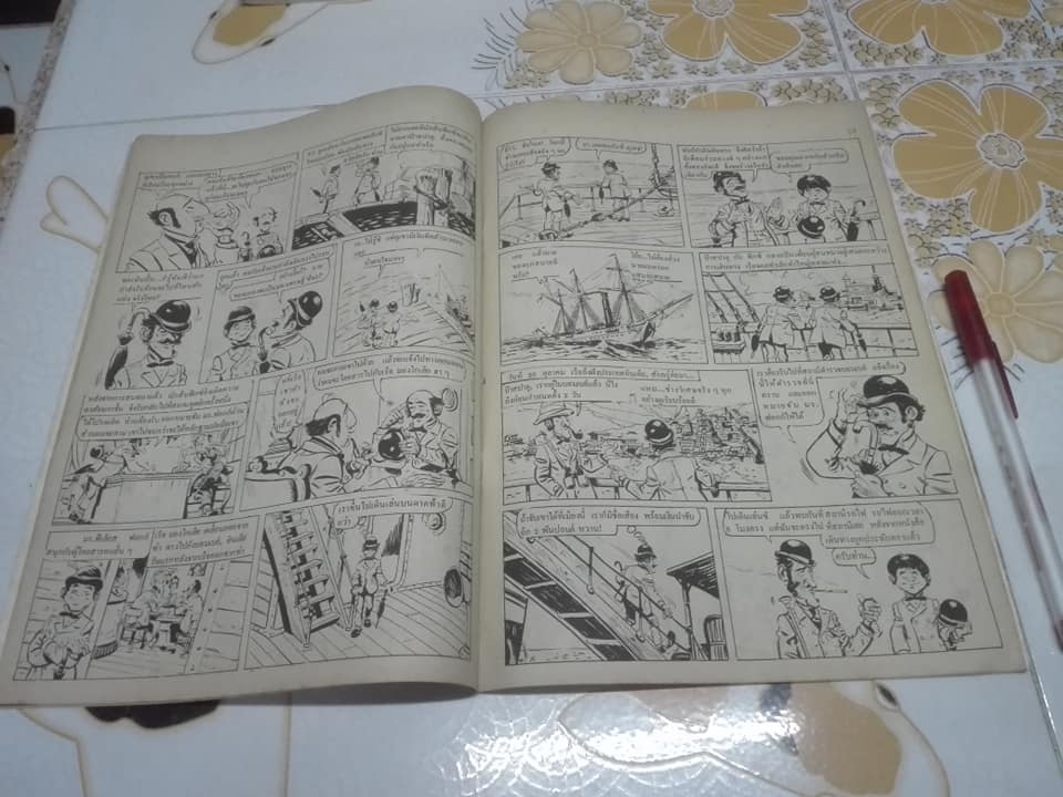 80 วันรอบโลก โดย จูลส์ เวิร์น - การ์ตูนวรรณคดีคลาสสิค