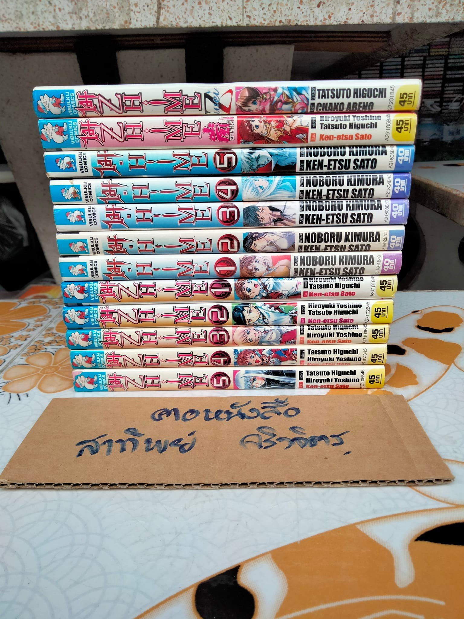 ไม-HiME ศึกศาสตราเจ้าหญิงแห่งดวงดาว (รวม 12 เล่ม) **สินค้าหมด**