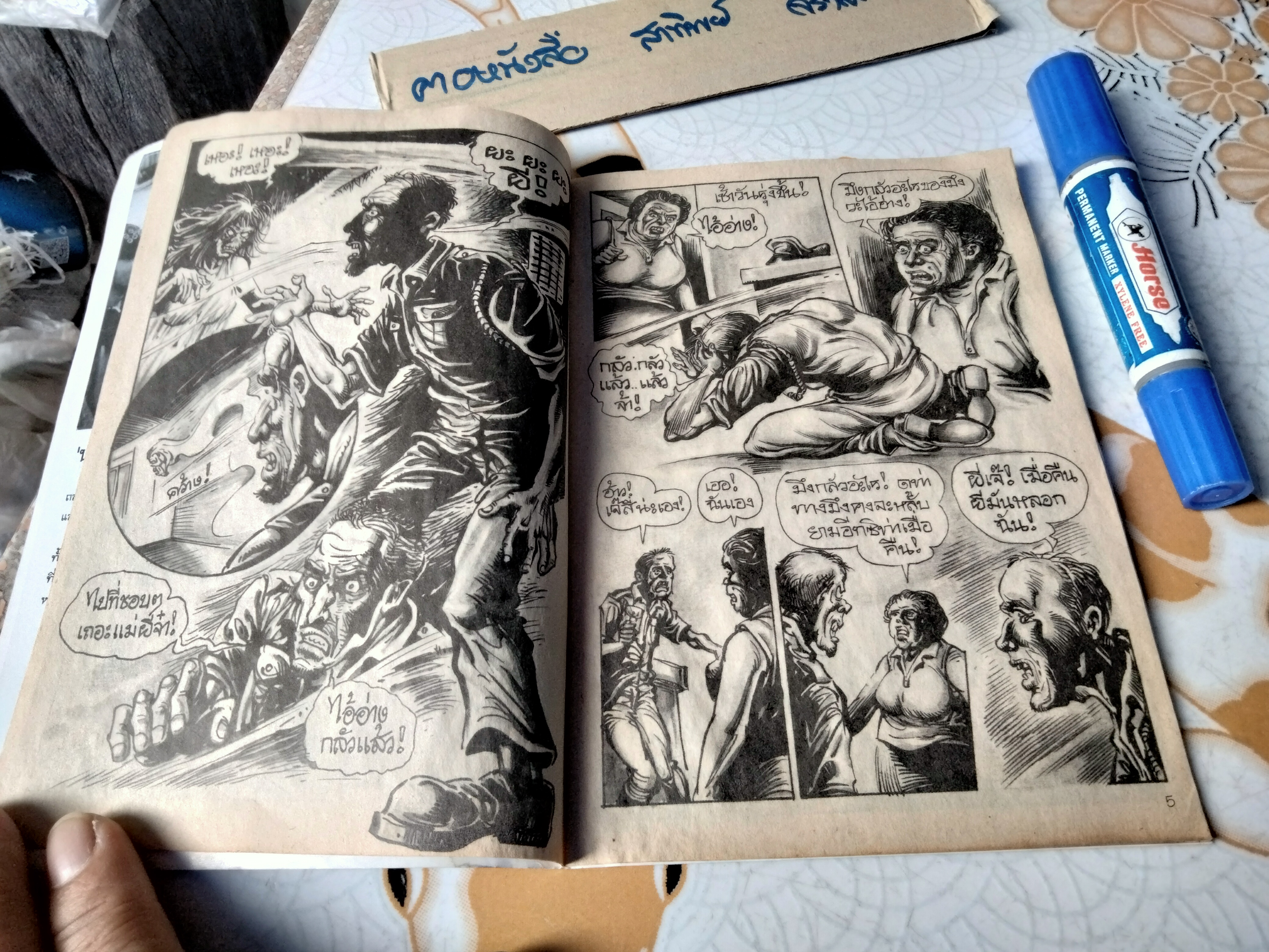 บุปผาราตรี - นิยายภาพสยองขวัญ จากภาพยนตร์ ผลงานของผู้กำกับ ยุทธเลิศ **สินค้าหมด**