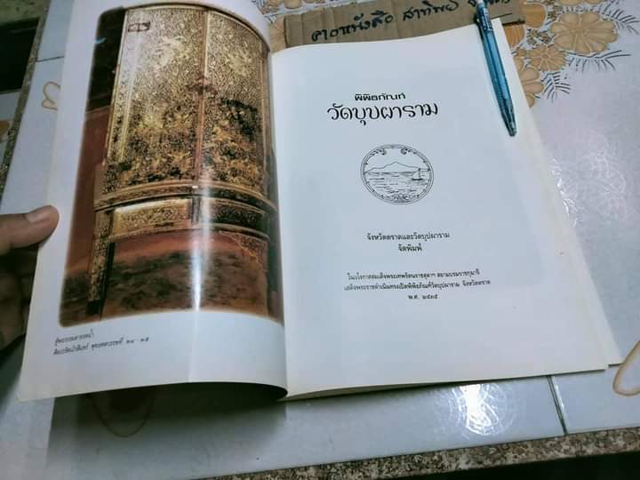 หนังสือพิพิธภัณฑ์วัดบุปผาราม จ.ตราด **สินค้าหมด**
