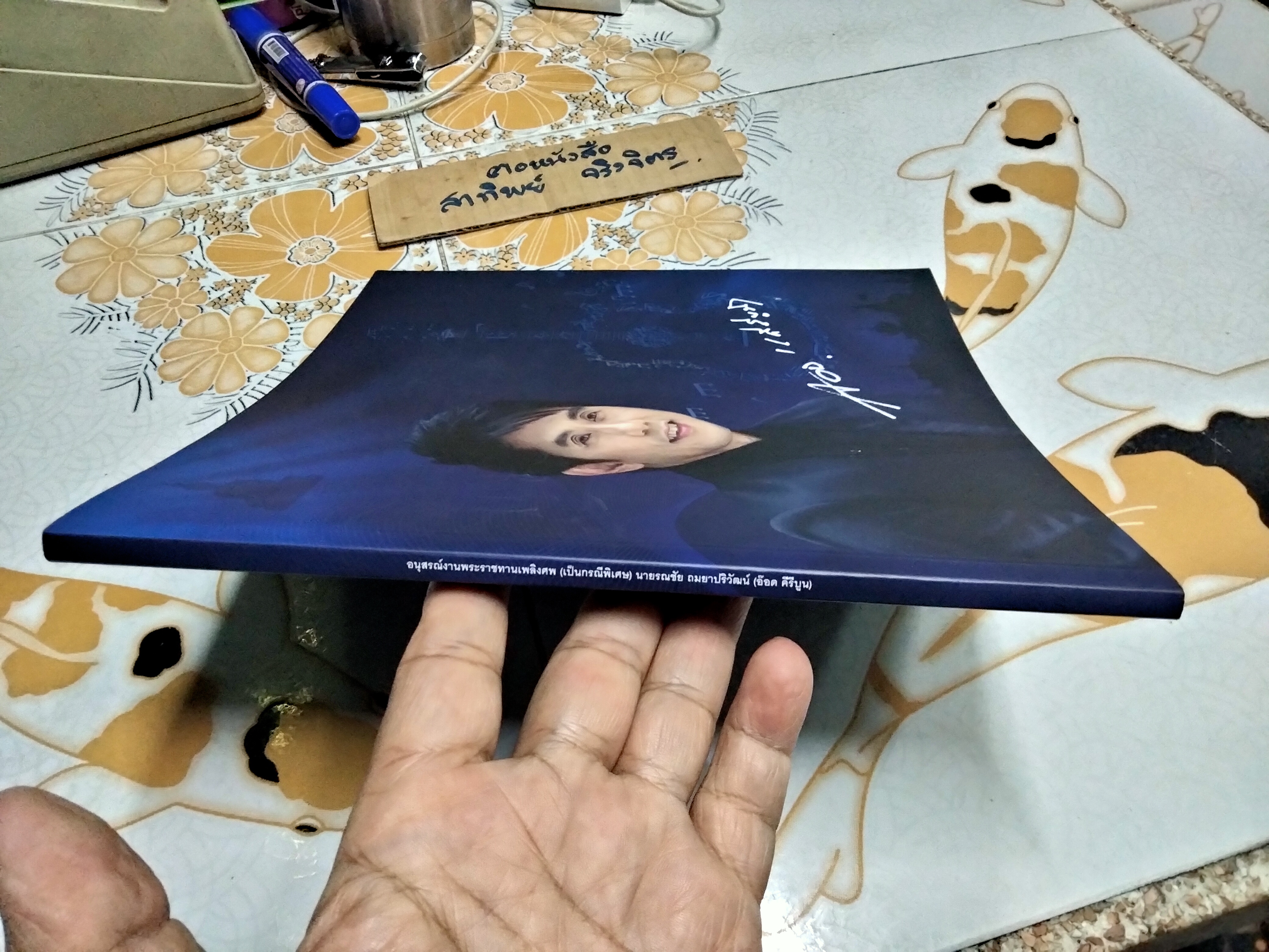 อนุสรณ์งานพระราชทานเพลิงศพ (เป็นกรณีพิเศษ) - นายรณชัย ถมยาปริวัฒน์ (อ๊อดคีรีบูน) เมื่อวันที่ 19 ธันวาคม 2564 **สินค้าหมด**