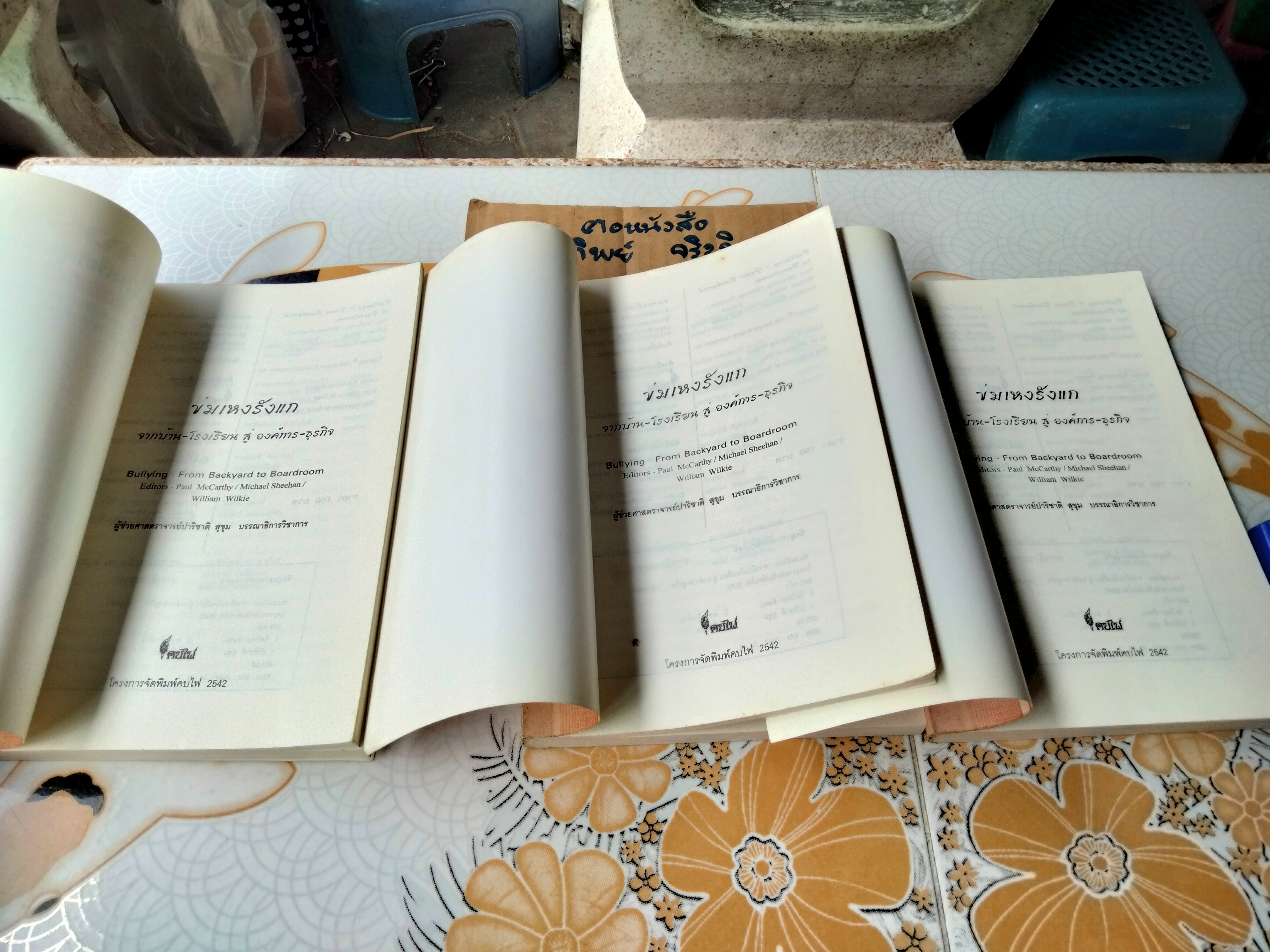 ข่มเหงรังแก - จากบ้าน-โรงเรียนสู่องค์การ-ธุรกิจ แปลและเรียบเรียงจาก Bullying: From Backyard to Boardroom