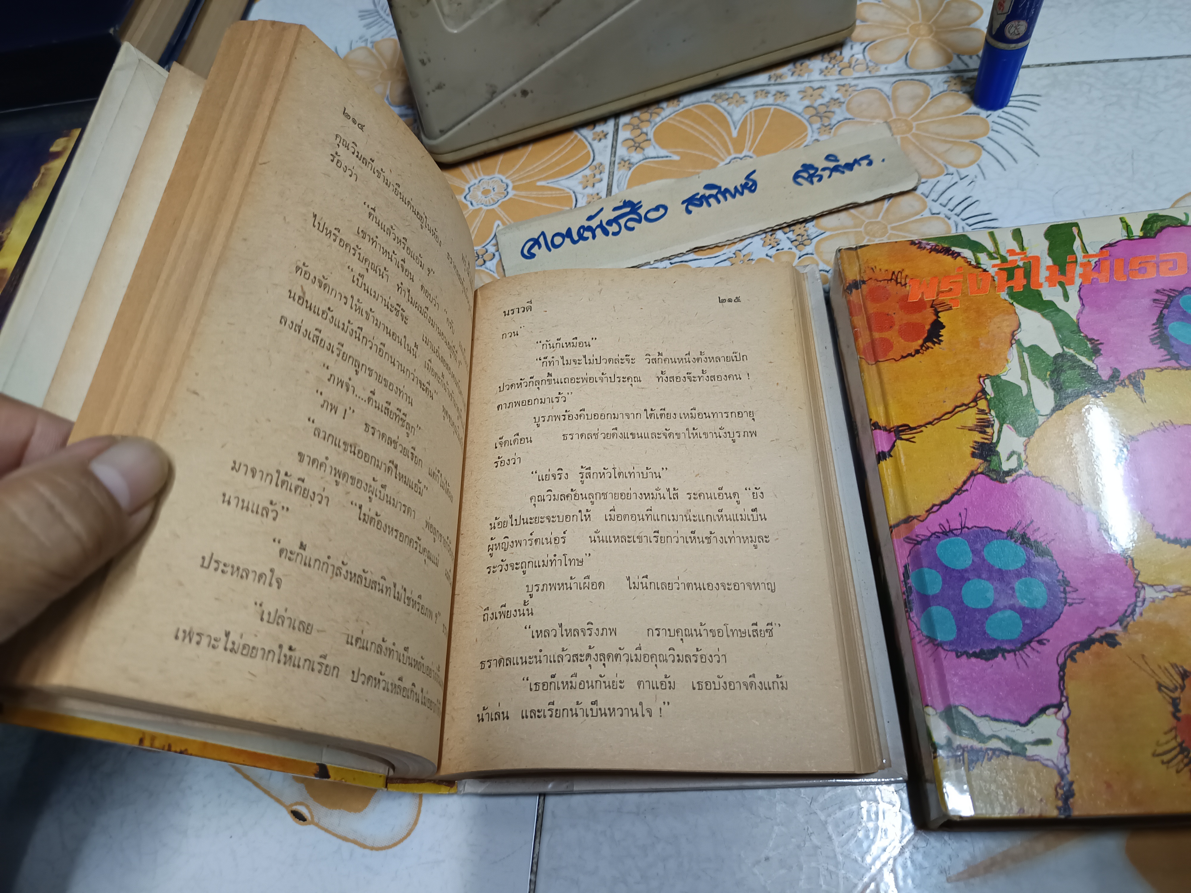 พรุ่งนี้ไม่มีเธอ ( 2 เล่มจบ )นราวดี