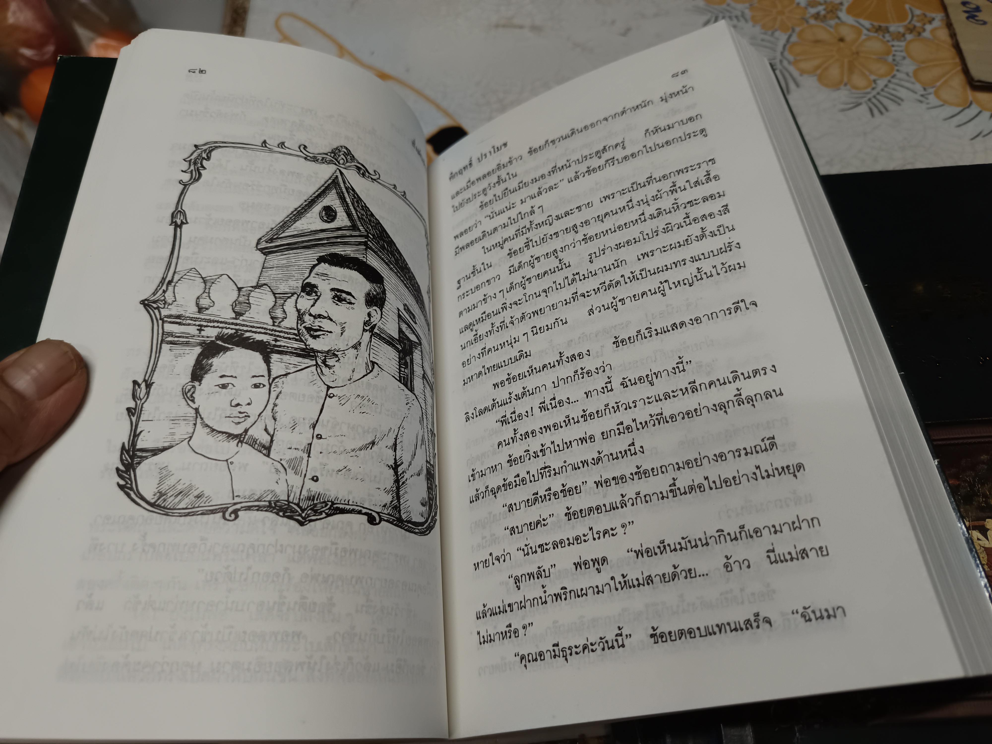 สี่แผ่นดิน (4 เล่มชุด Box set) คึกฤทธิ์ ปราโมช สำนักพิมพ์สยามรัฐ พิมพ์ครั้งที่ 3/2531