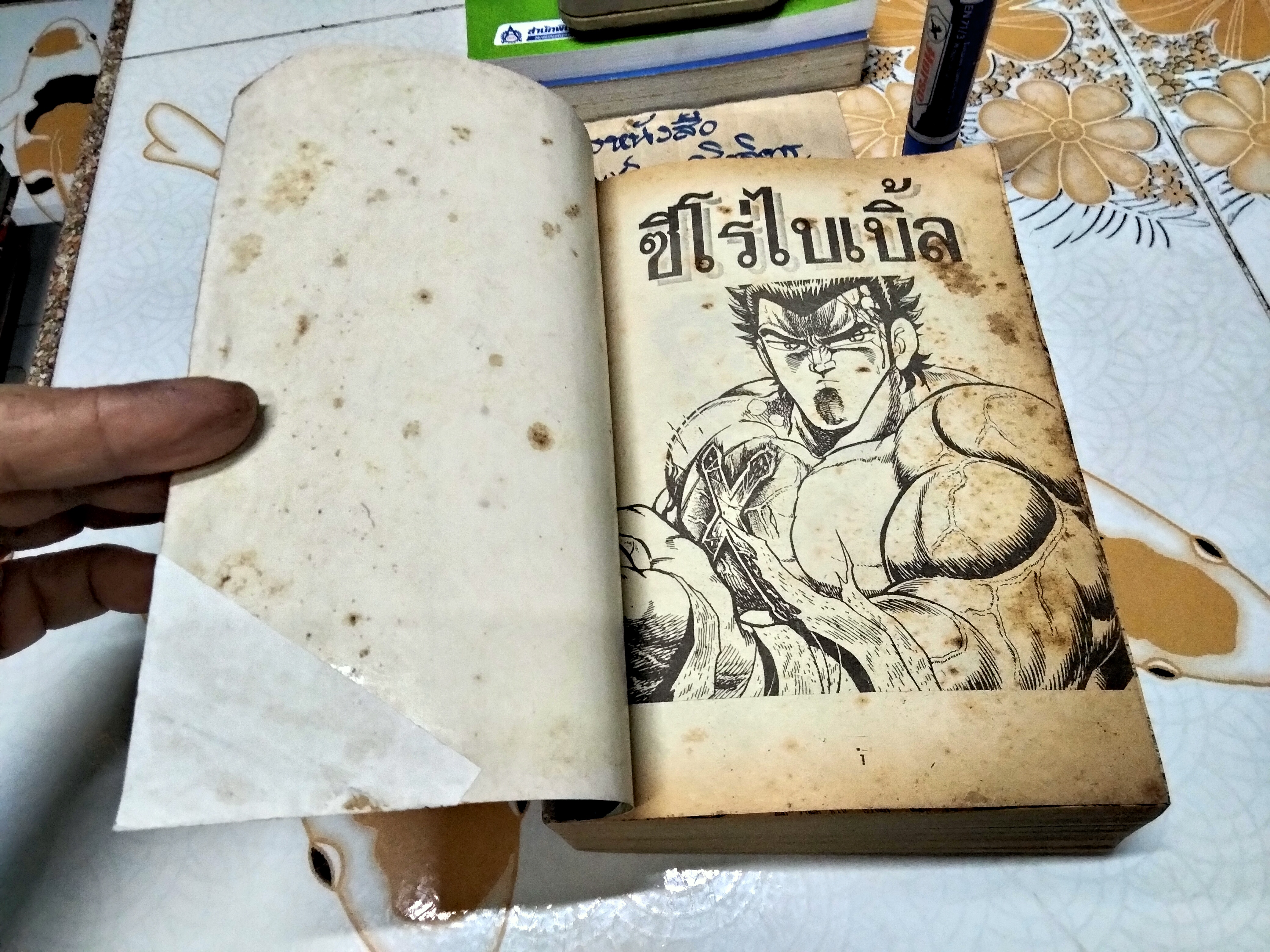 ซีโร่ไบเบิ้ล (เล่มเดียวจบ) by SHIMOSAKA Tamotsu **สินค้าหมด**