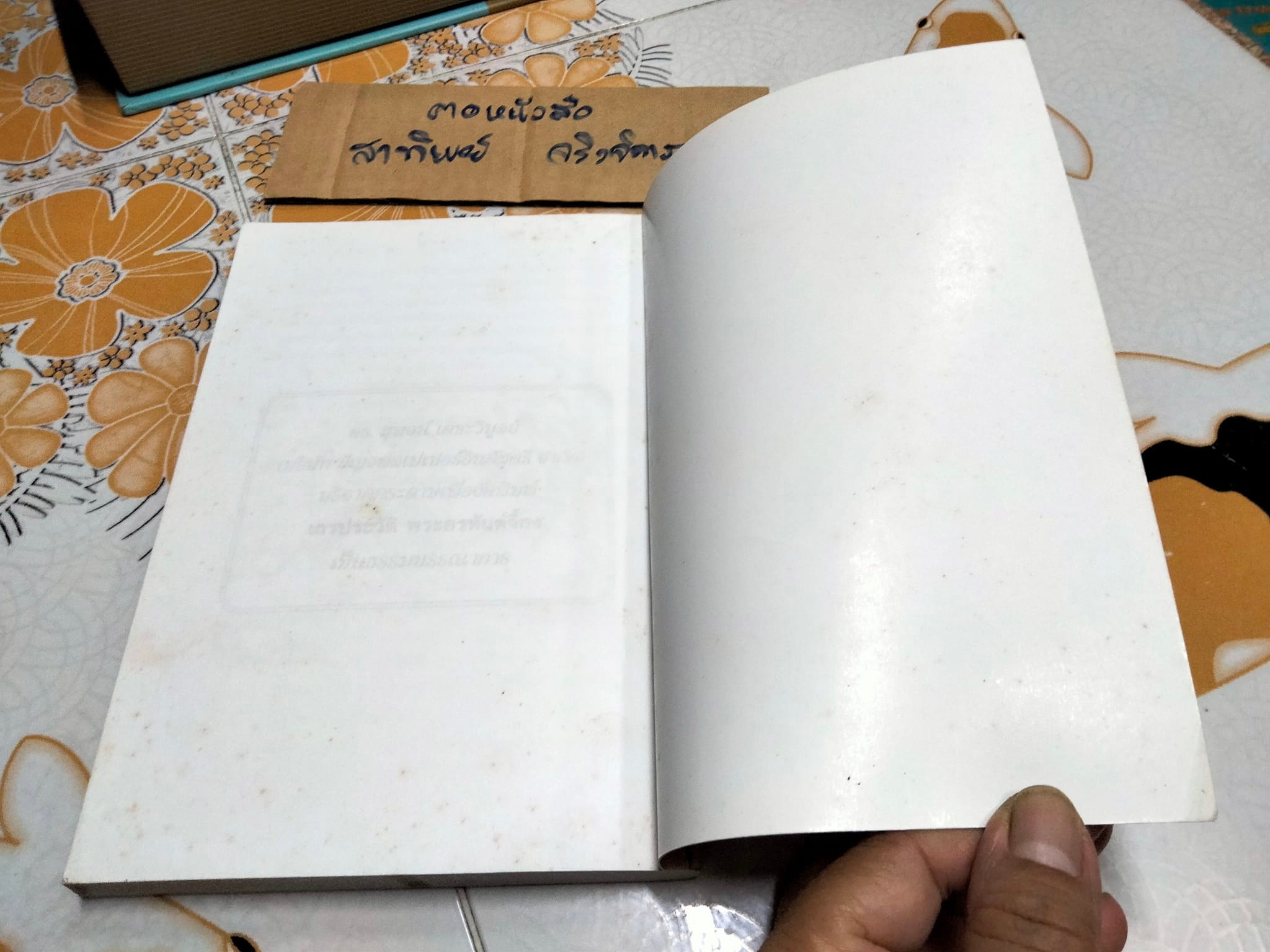 เถรประวัติพระอรหันต์จี้กง - บัญชา ศิริไกร แปล