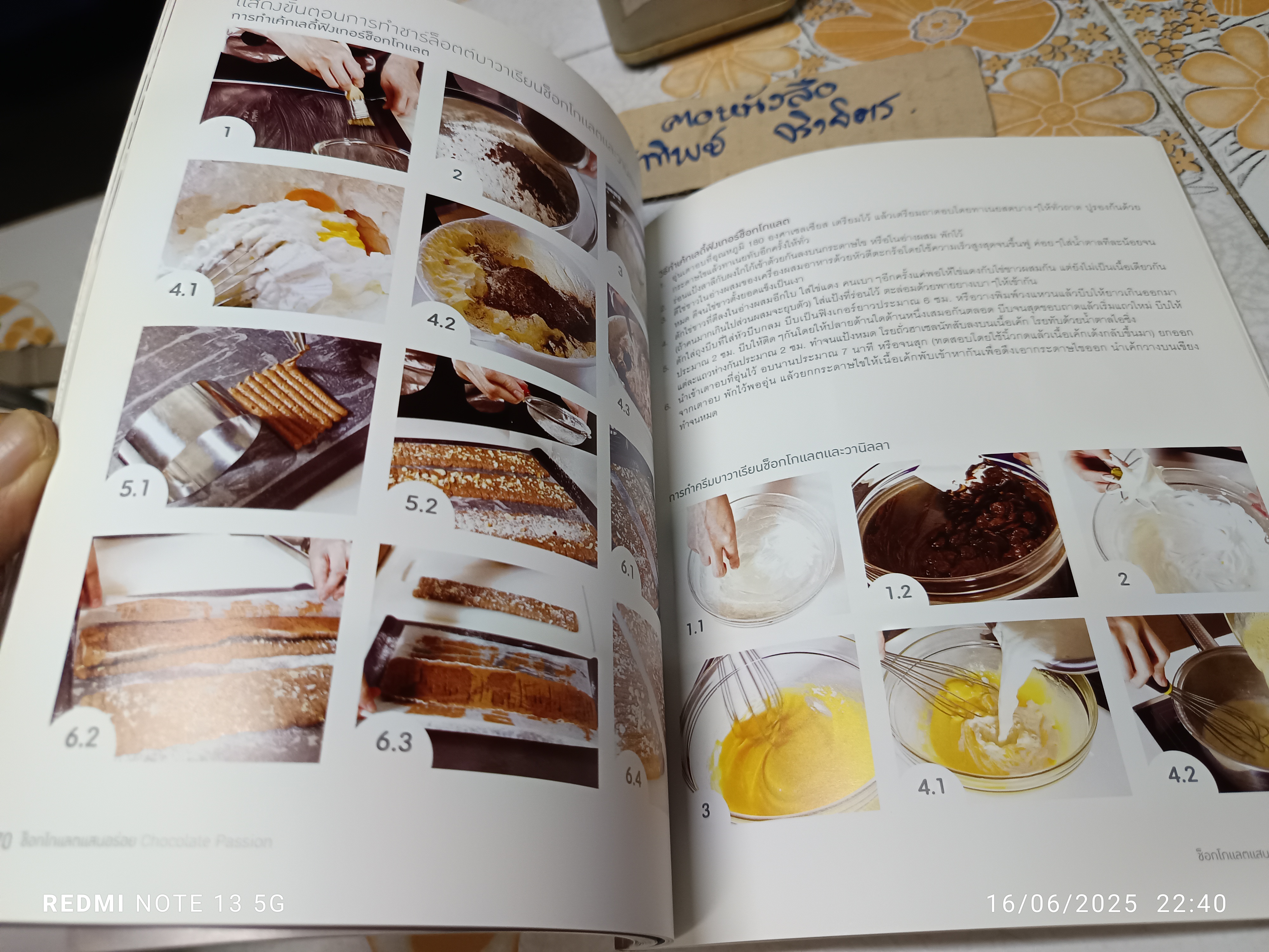 ช็อกโกแลตแสนอร่อย Chocolate Passion พิมพ์ครั้งแรกพ.ศ 2552 โดย กองบรรณาธิการสำนักพิมพ์แสงแดด