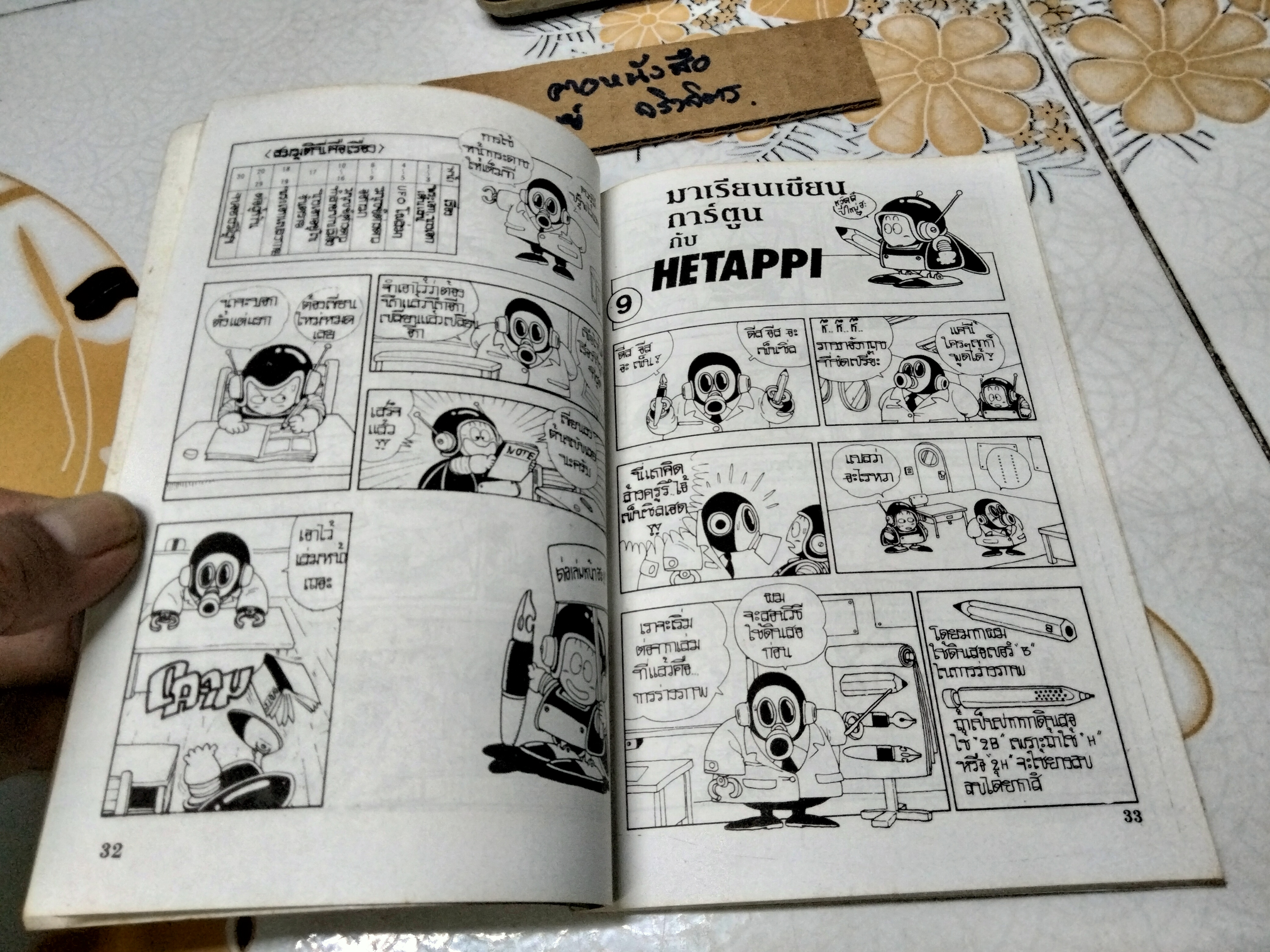 มาเรียนเขียนการ์ตูนกันเถอะ BY TORIYAMA AKIRA สนพ. วิบูลย์กิจ **สินค้าหมด*