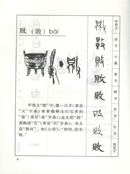 หนังสือภาษาจีน Tracing the Roots of Chinese Characters: 500 Cases (พิมพ์ครั้งที่ 2) 汉字演变五百例（第2版）
