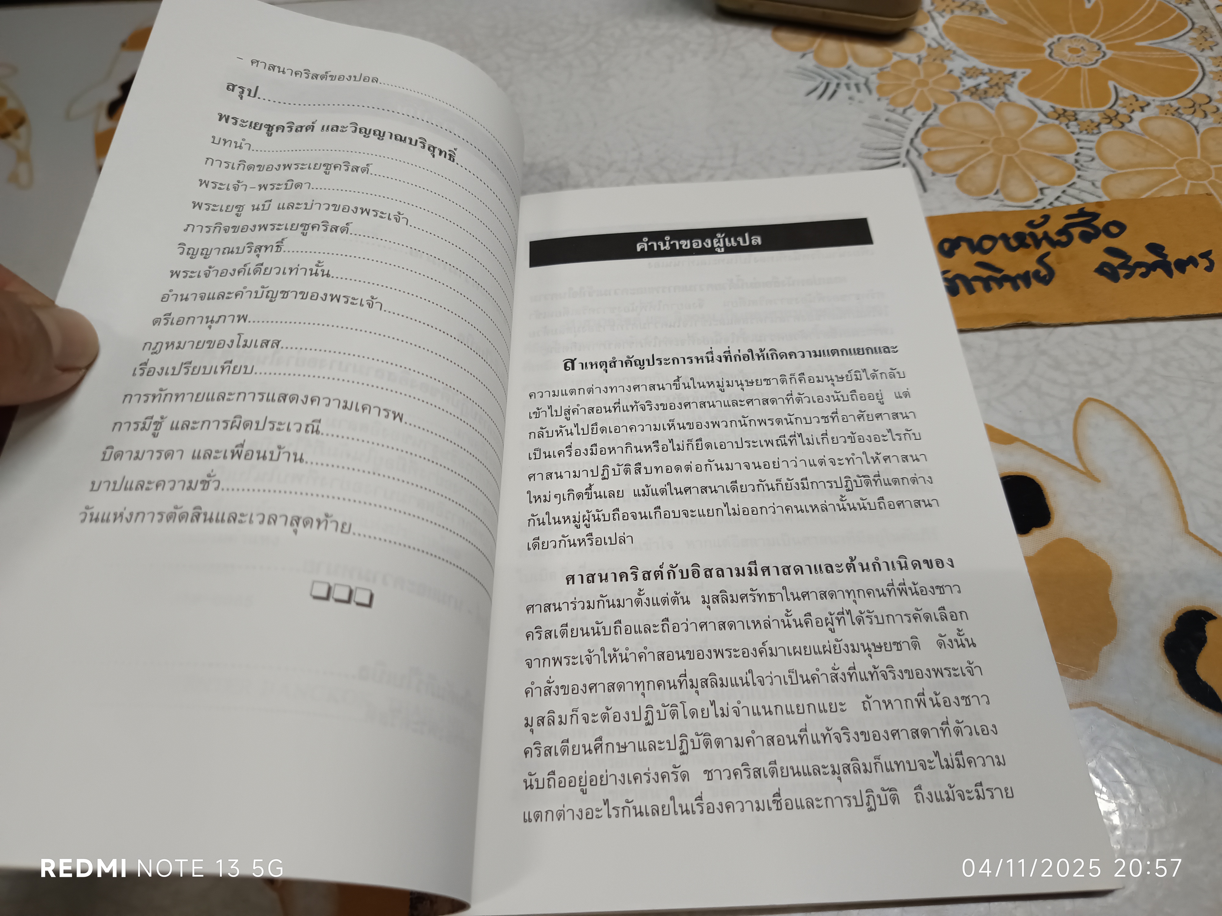 อิสลาม และศาสนาคริสต์ในคัมภีร์ไบเบิล พระเยซูคริสต์ และพระวิญญาณบริสุทธิ์ ซัยยิด อาลี - เค. เอ. มะญีด เขียน **สินค้าหมด**