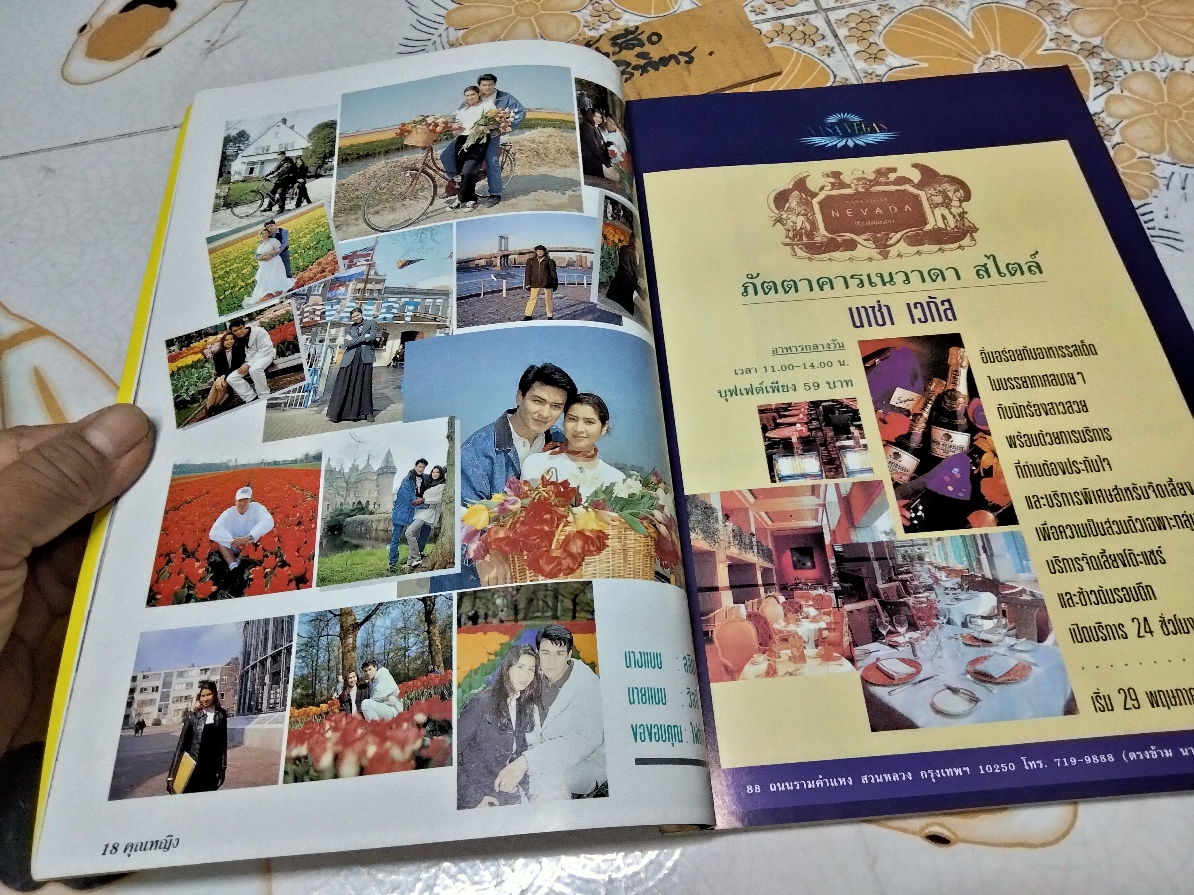 นิตยสารคุณหญิง ปก หมิว-วิลลี่ ปีที่ 1 ฉบับที่ 5 กรกฎาคม 2538