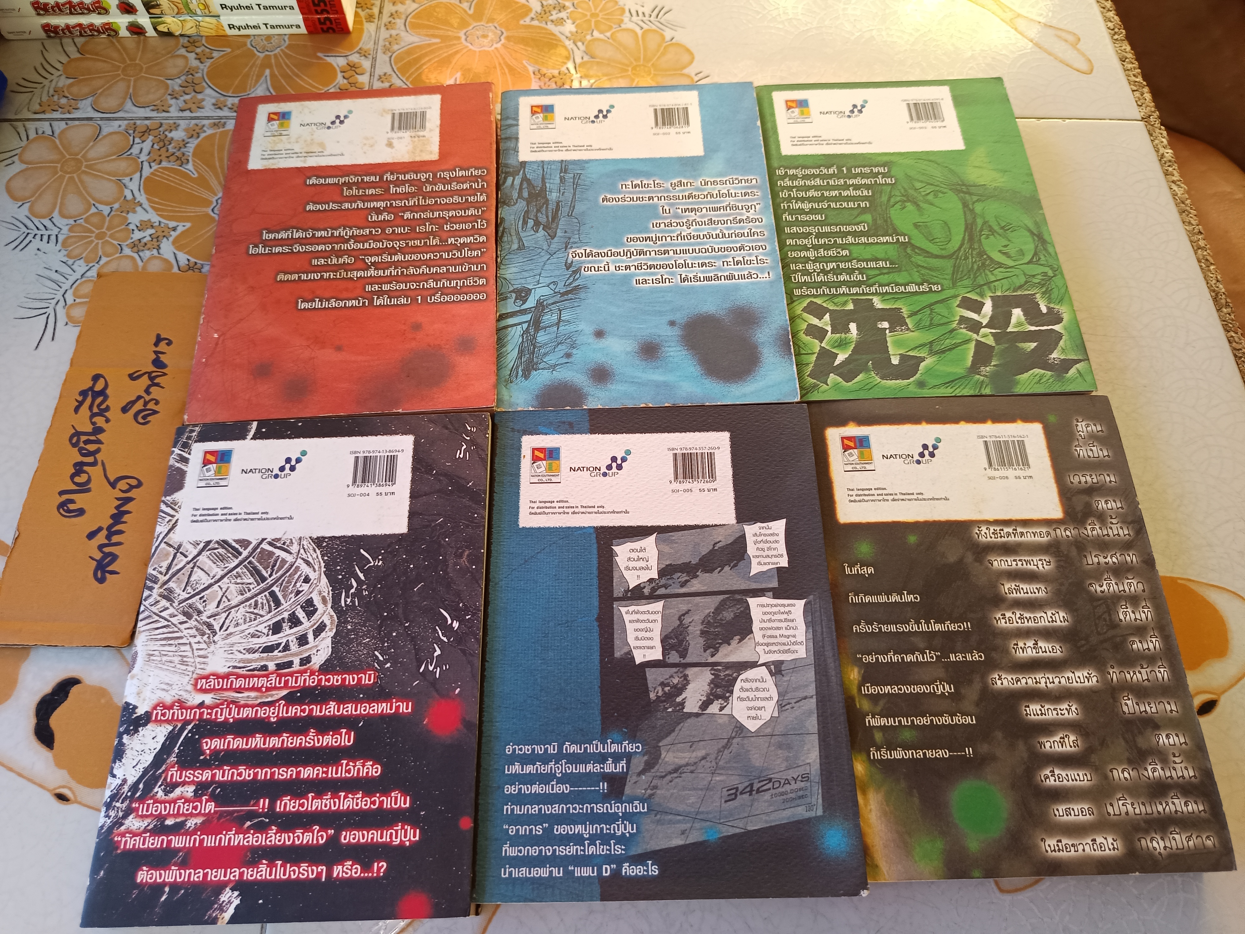 Sinking of Japan วิปโยควันสิ้นเกาะ (ครบชุด 6 เล่ม ,พิมพ์มาแค่นี้)