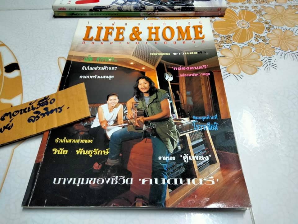 ขายรวม 3 เล่ม (ไม่แยก) นิตยสารหน้าปก แอ๊ด - คาราบาว, ยืนยง โอภากุล - LIFE AND HOME ปก แอ๊ด คาราบาว+ นิตยสารดวงใจพ่อแม่ ปก แอ๊ด คาราบาว + นิตยสารดวงใจพ่อแม่ ปก เทียรี่-อุทุมพร