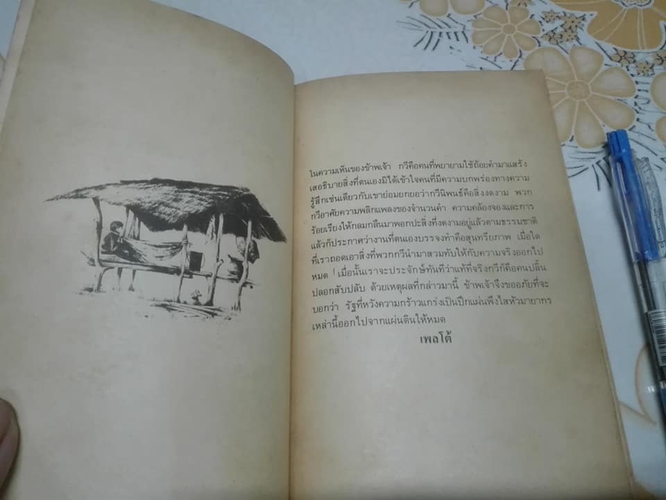 กลางวังวนของชีวิต - รวมบทกวีร้อยแก้ว โดย พระมหาสมภาร พรมทา **สินค้าหมด**