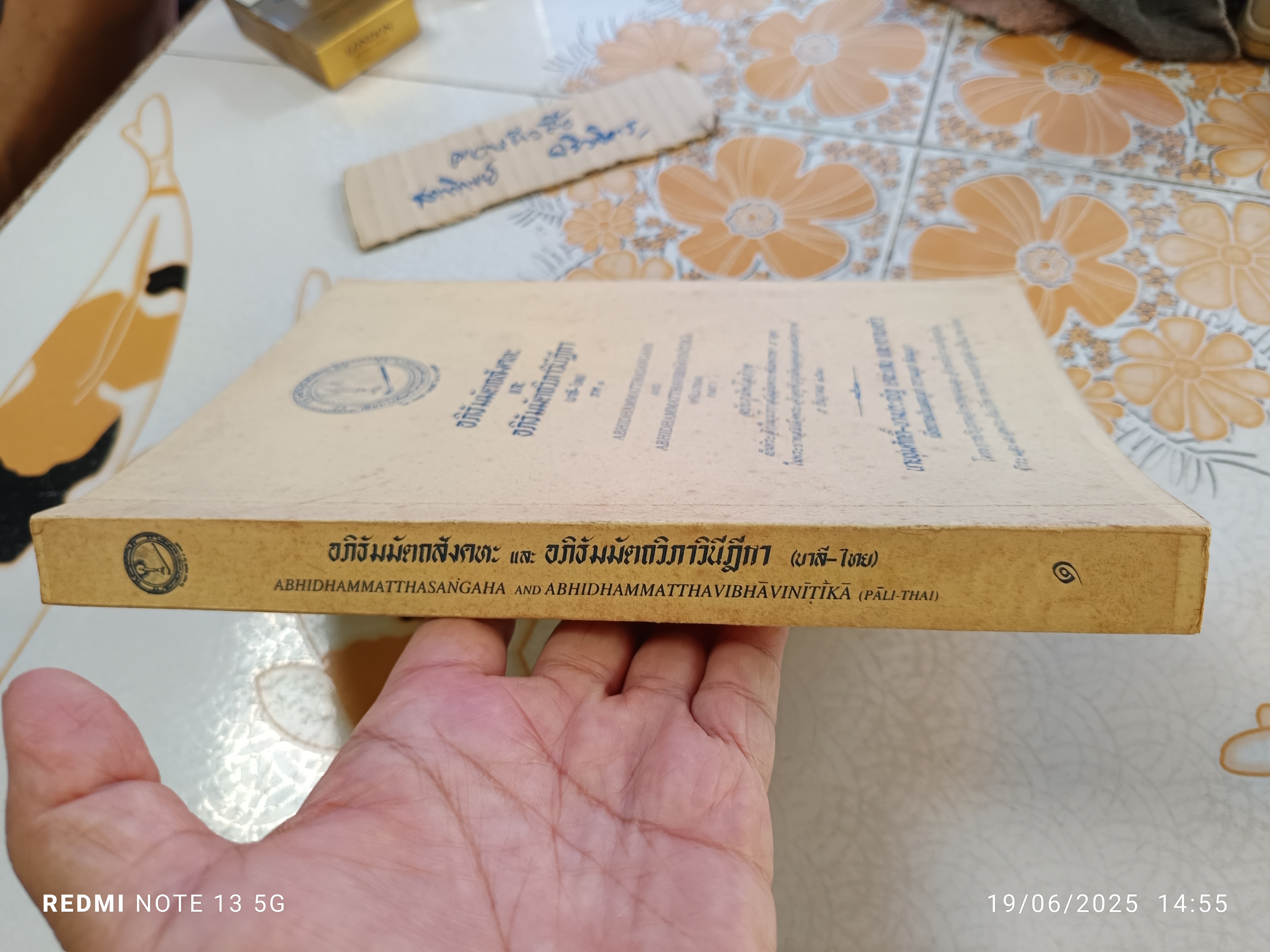 อภิธัมมัตถสังคหะ และ อภิธัมมัตถวิภาวินีฎีกา (บาลี-ไทย) ภาค 1 ฉบับภูมิพโลภิกขุ