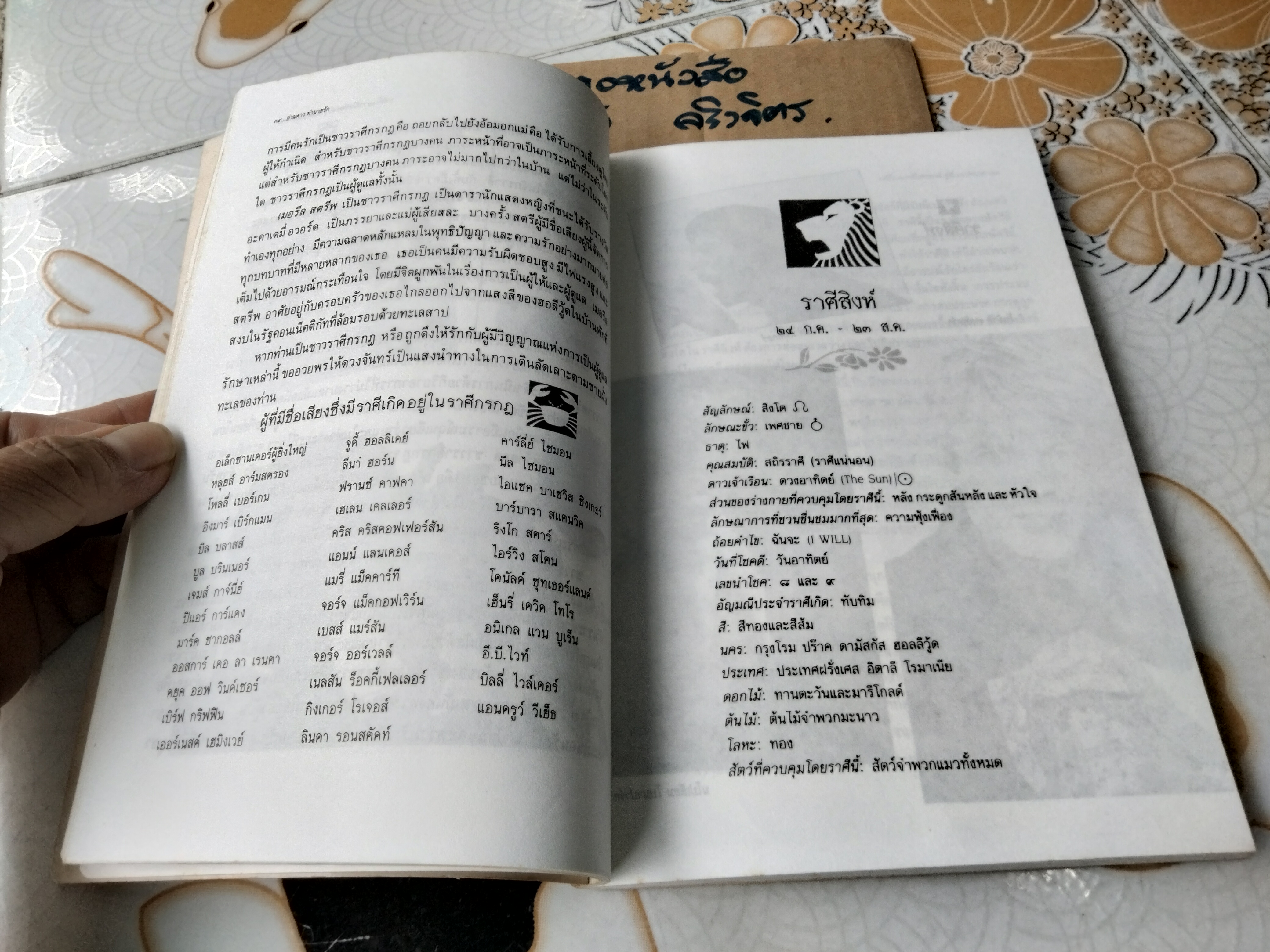 อ่านดาวทำนายรัก - โหราศาสตร์ มองดูดาวเพื่อทำนายในเรื่องความรัก -โจนาธาน สเติร์นฟิลด์ เขียน, บัวแก้ว ไชยหลวงผา บก.แปลและเรียบเรียง **สินค้าหมด**