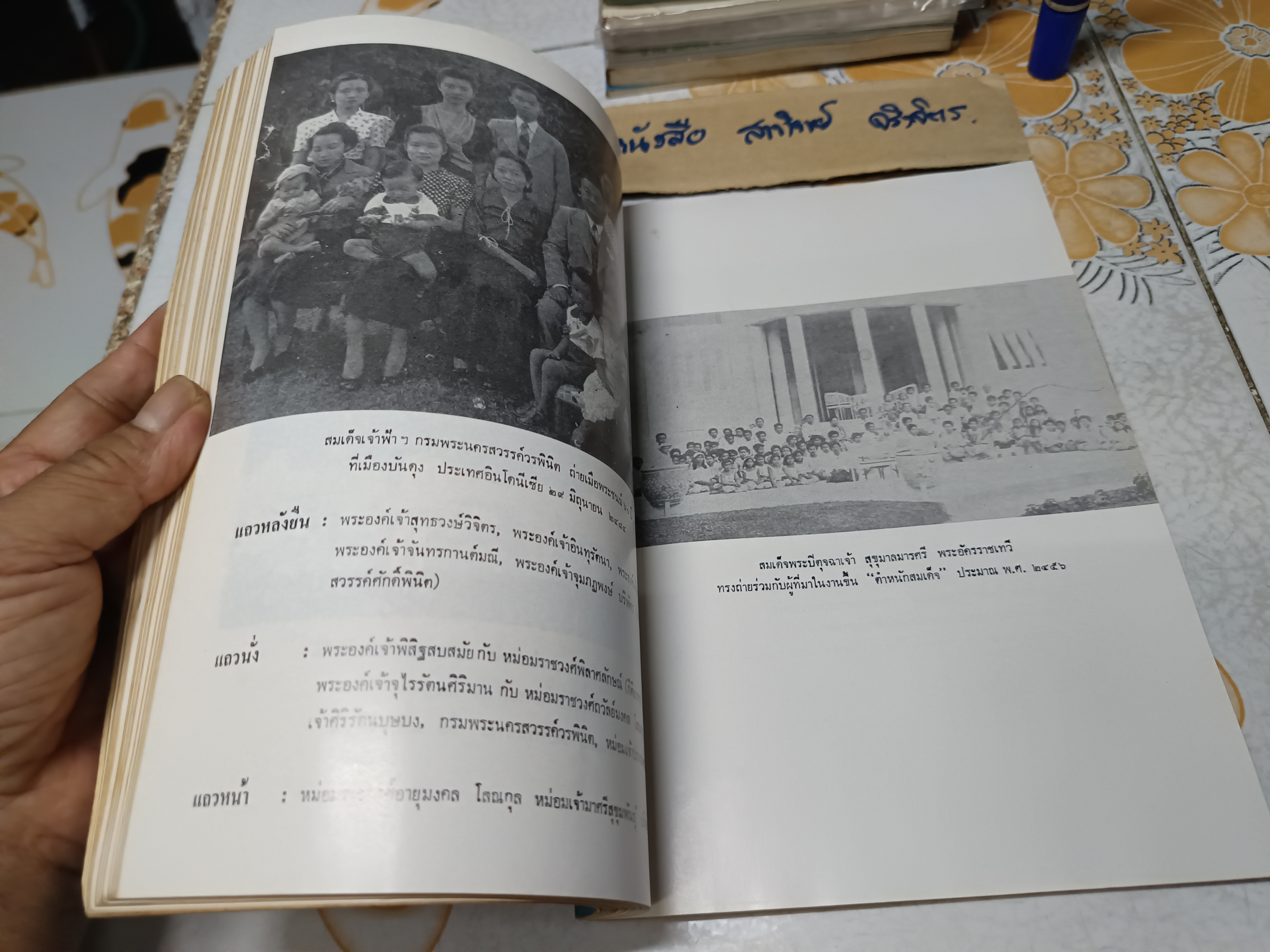 วังบางขุนพรหม ผลงานของ บัว ศจิเสวี พิมพ์ครั้งแรก ธันวาคม พ.ศ.2524 สำนักพิมพ์ บรรณกิจ
