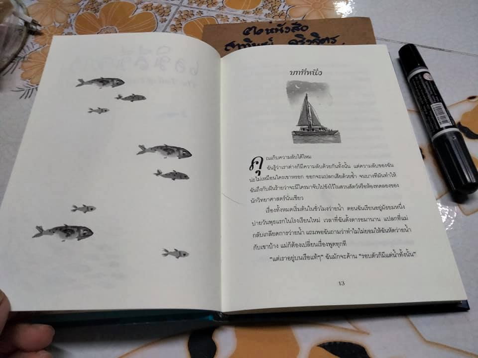 เอมิลีมีหาง (ปกแข็ง) ลิซ เคสส์เลอร์ เขียน , สิริยากร พุกกะเวส แปล ** สินค้าหมด**