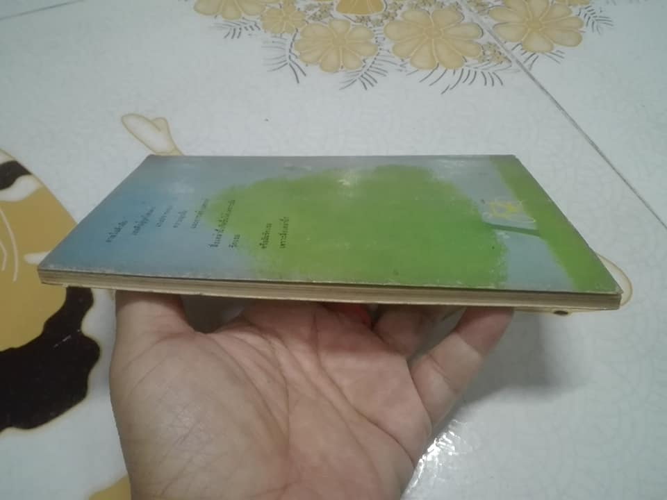 ในความรักนั้นมีฉันอยู่ - ดาลัด แปล