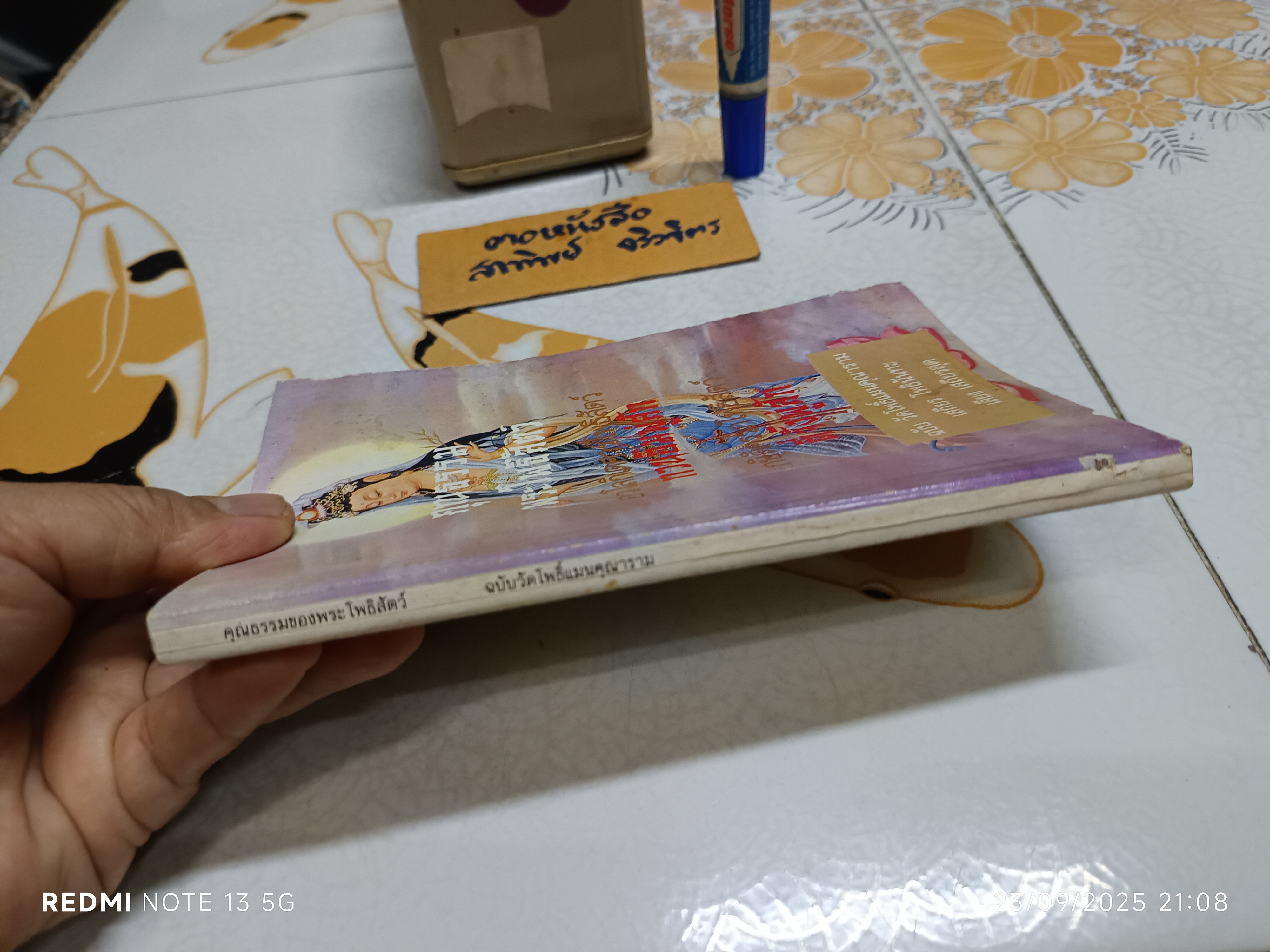 หนังสือ คุณธรรมพระโพธิสัตว์ ฉบับวัดโพธิ์แมนคุณาราม โดย เสถียร โพธินันทะ , เลียง เสถียรสุต พิมพ์ครั้งแรกพ.ศ 2529 **สินค้าหมด**