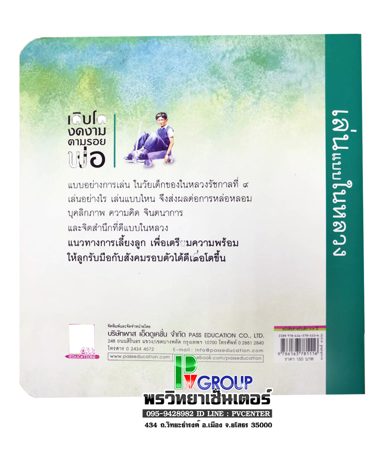 หนังสือสอนเด็ก เล่นแบบในหลวง
