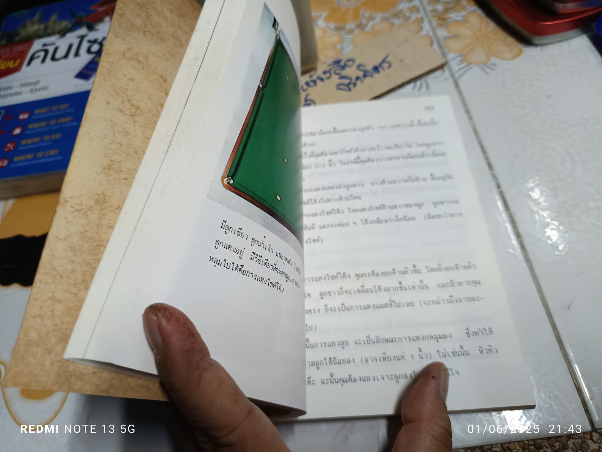 เทคนิคและวิธีการเล่นสนุ้กเกอร์ แปลและเรียบเรียงโดย ชานนท์ ปิยอง พิมพ์ครั้งที่ 2/2533