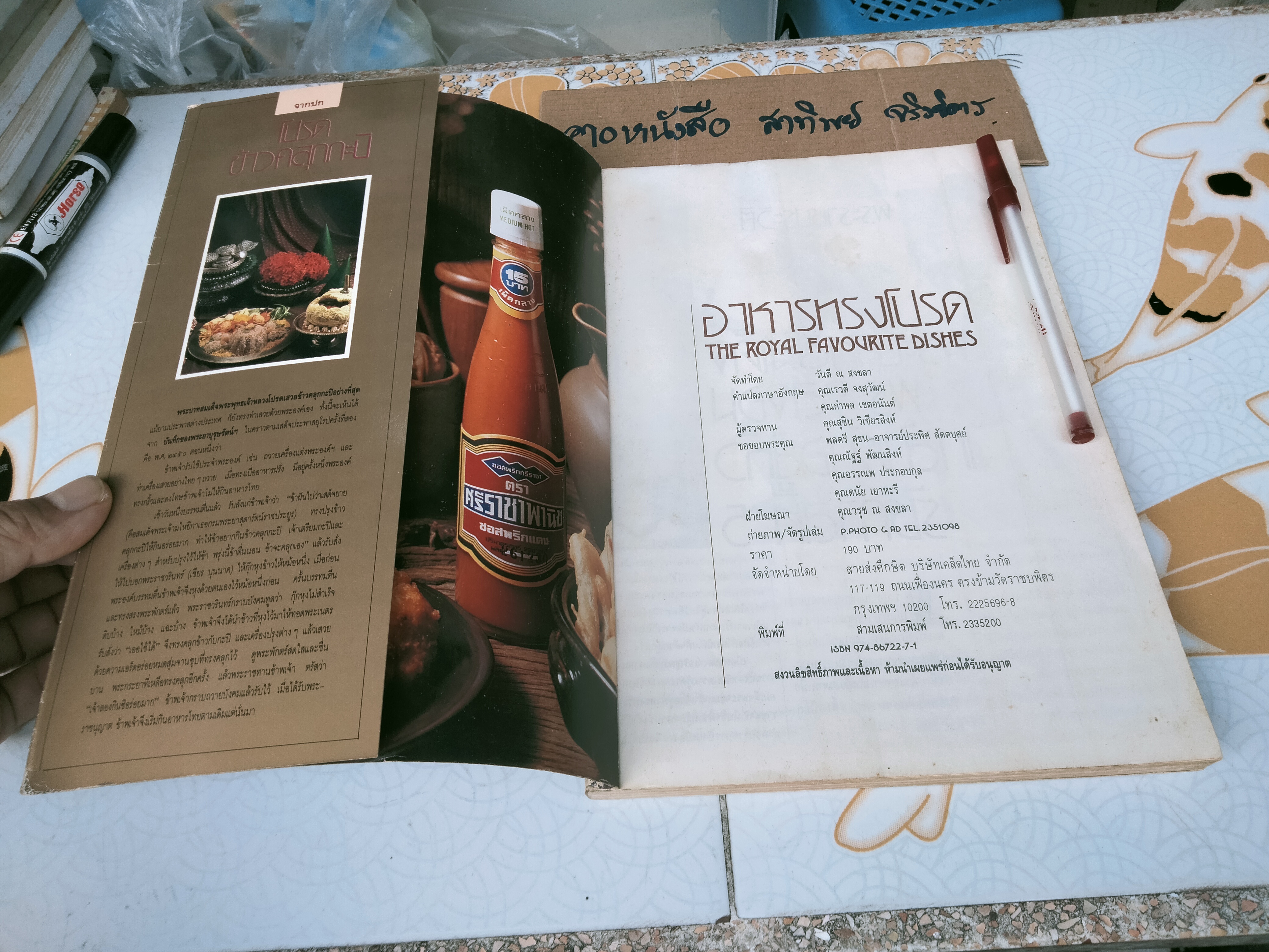 อาหารทรงโปรด – THE ROYAL FAVOURITE DISHES (2 ภาษา ไทย-อังกฤษ) - อ.วันดี ณ สงขลา **สินค้าหมด**