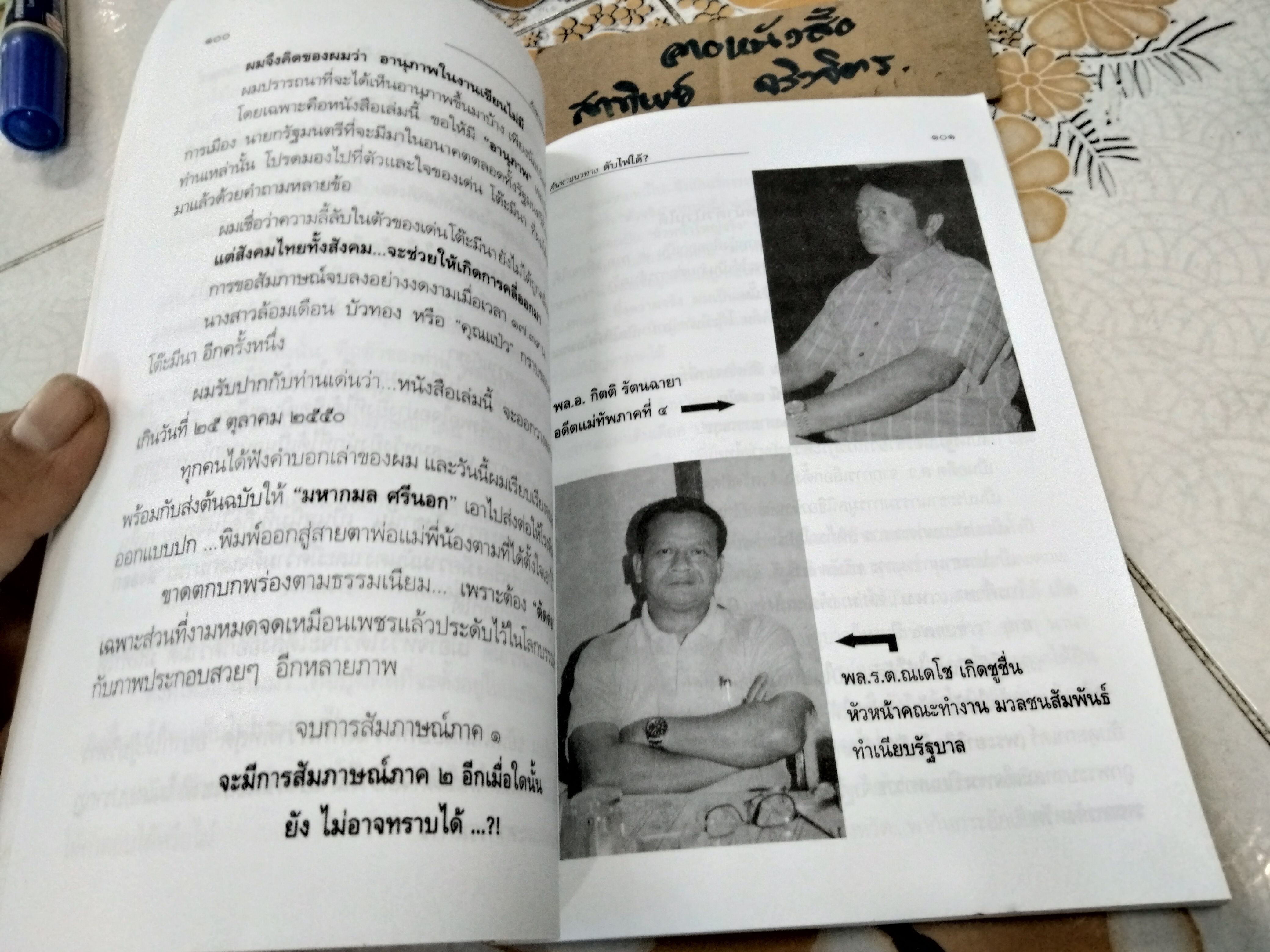 ค้นหาแนวทางดับไฟใต้โดย สอาด จันทร์ดี : สัมภาษณ์ เด่น โต๊ะมีนา (พิมพ์ครั้งแรก พ.ศ.2550)