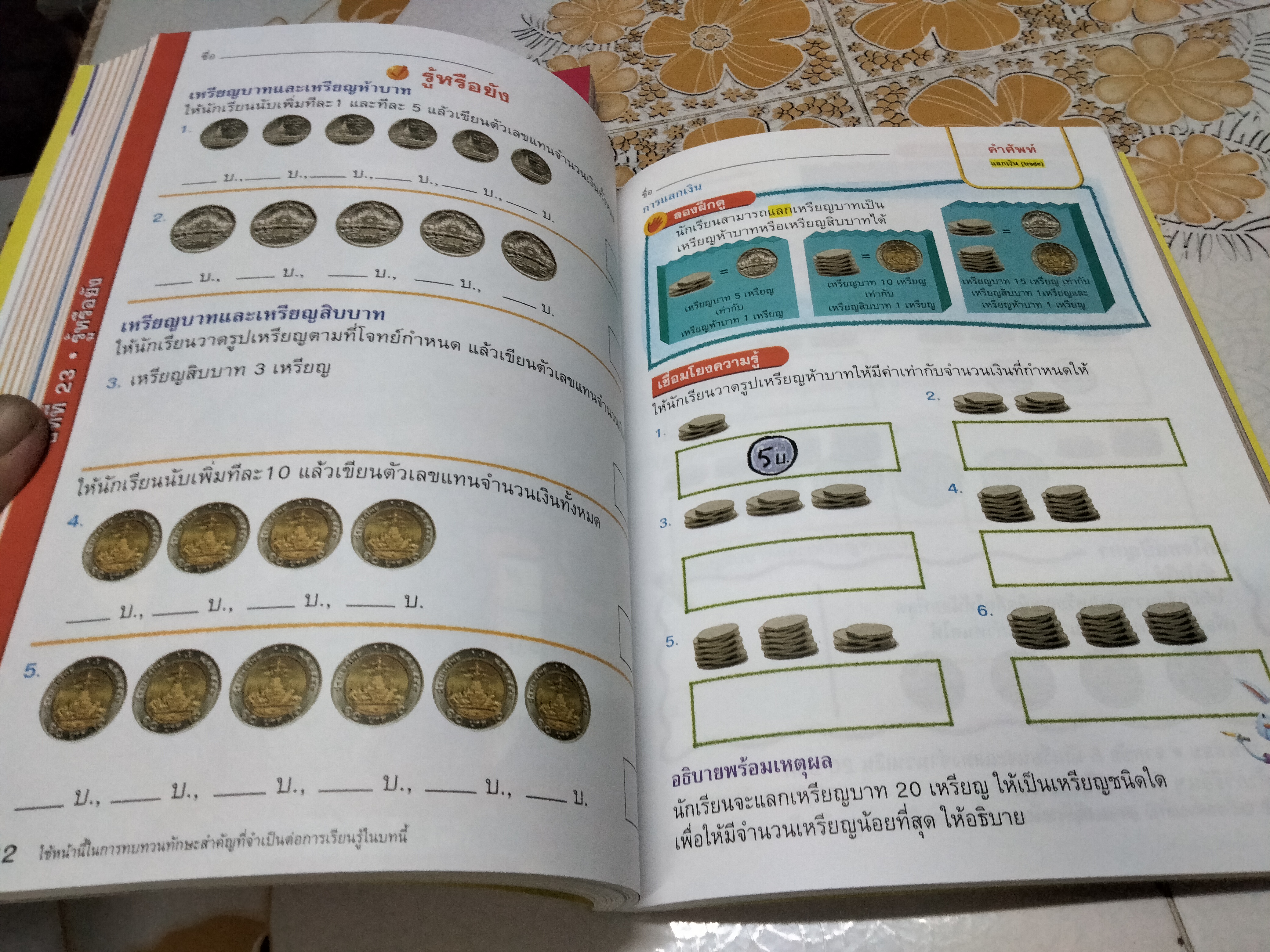 หนังสือเรียนคณิตศาสตร์ ชั้นประถมศึกษาปีที่ 1 (เล่ม 1-2) HARCOURT **สินค้าหมด**