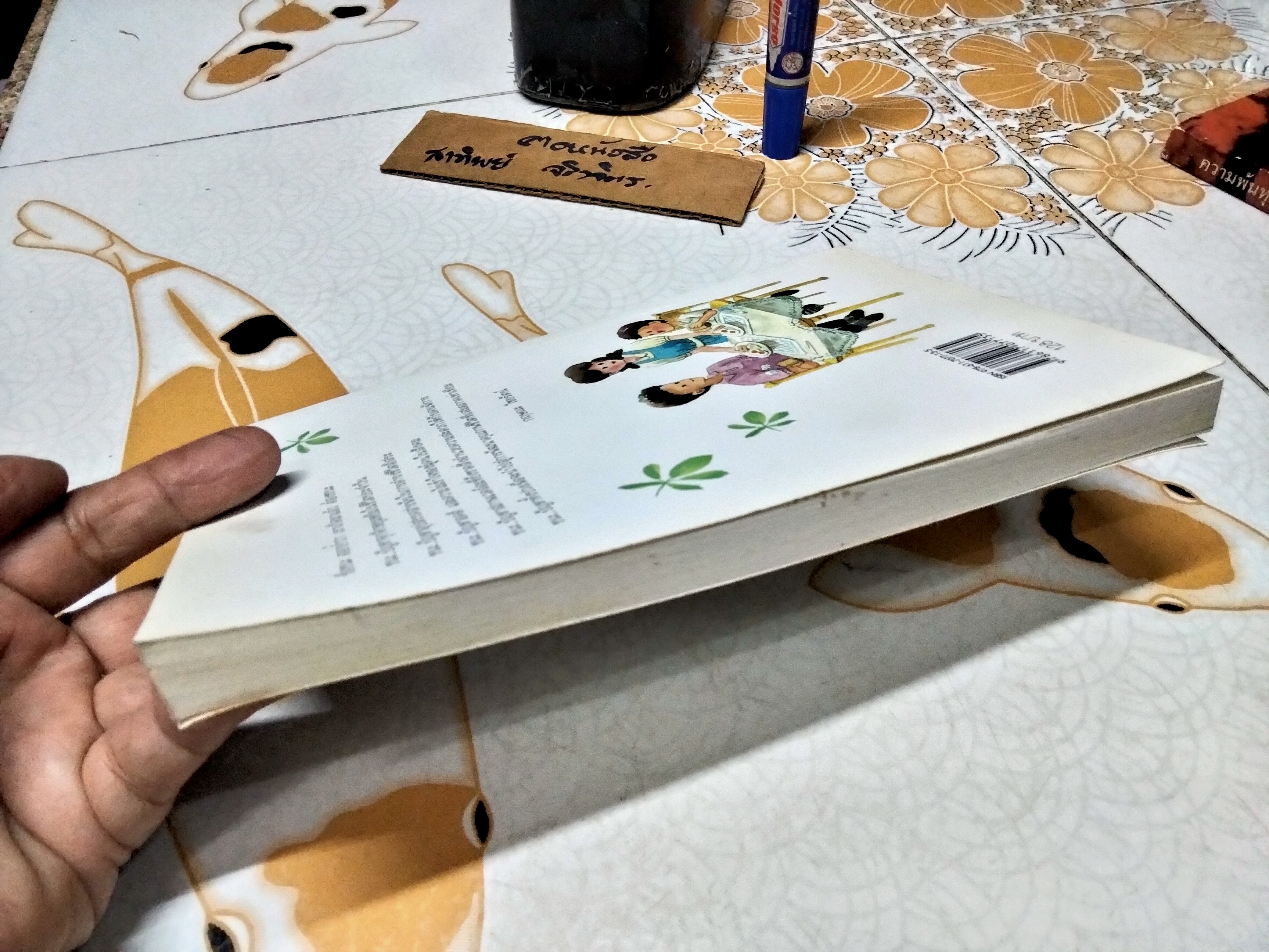 เด็กชายชนะ โดย อนันต์ ประภาโส ...เด็กพิเศษที่ไม่อยากเป็นคนพิเศษ **สินค้าหมด**