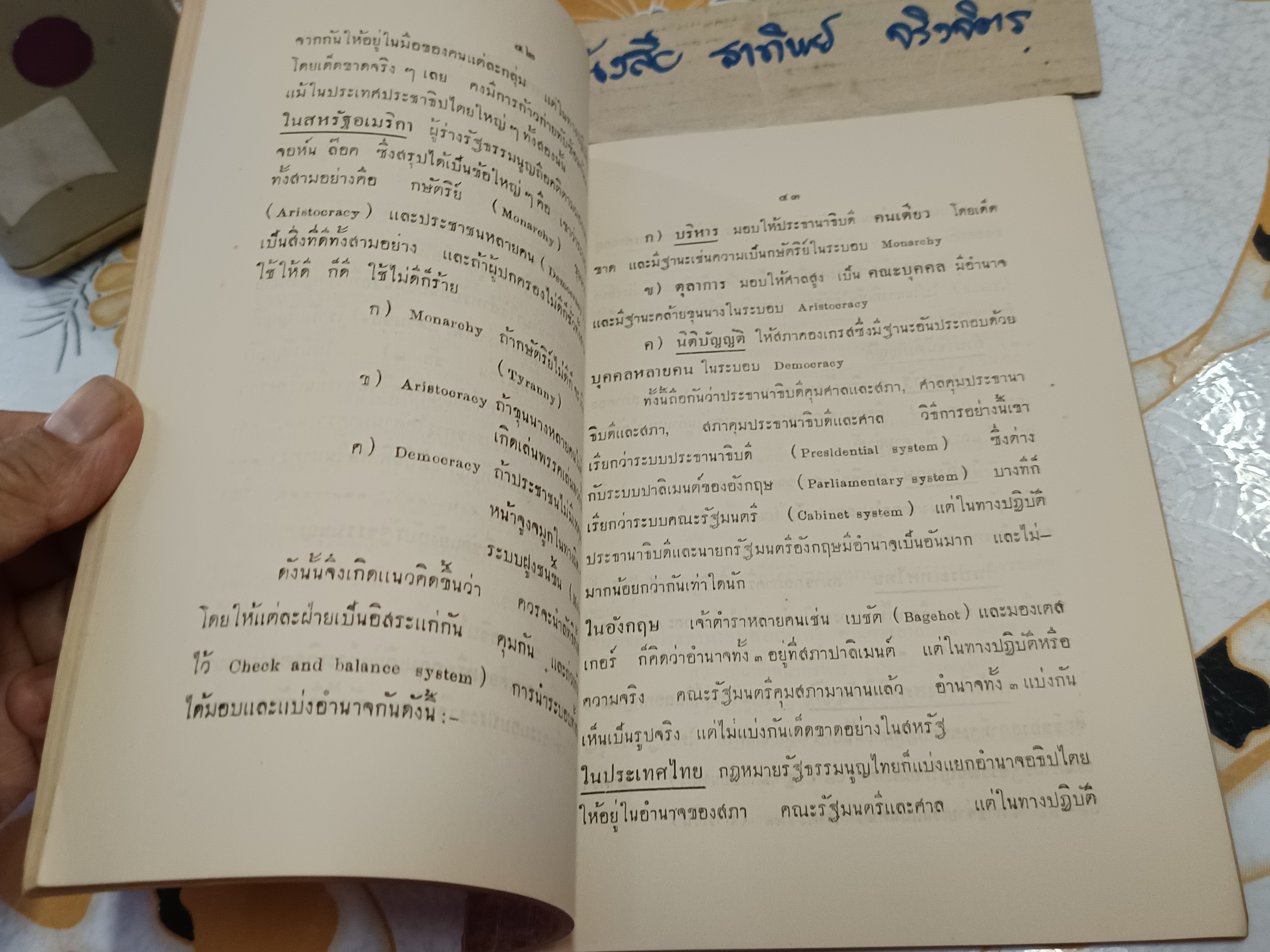 ทฤษฎีการเมืองและการปกครอง โดย บุญชนะ อัตถากร - พิมพ์ 2/2501