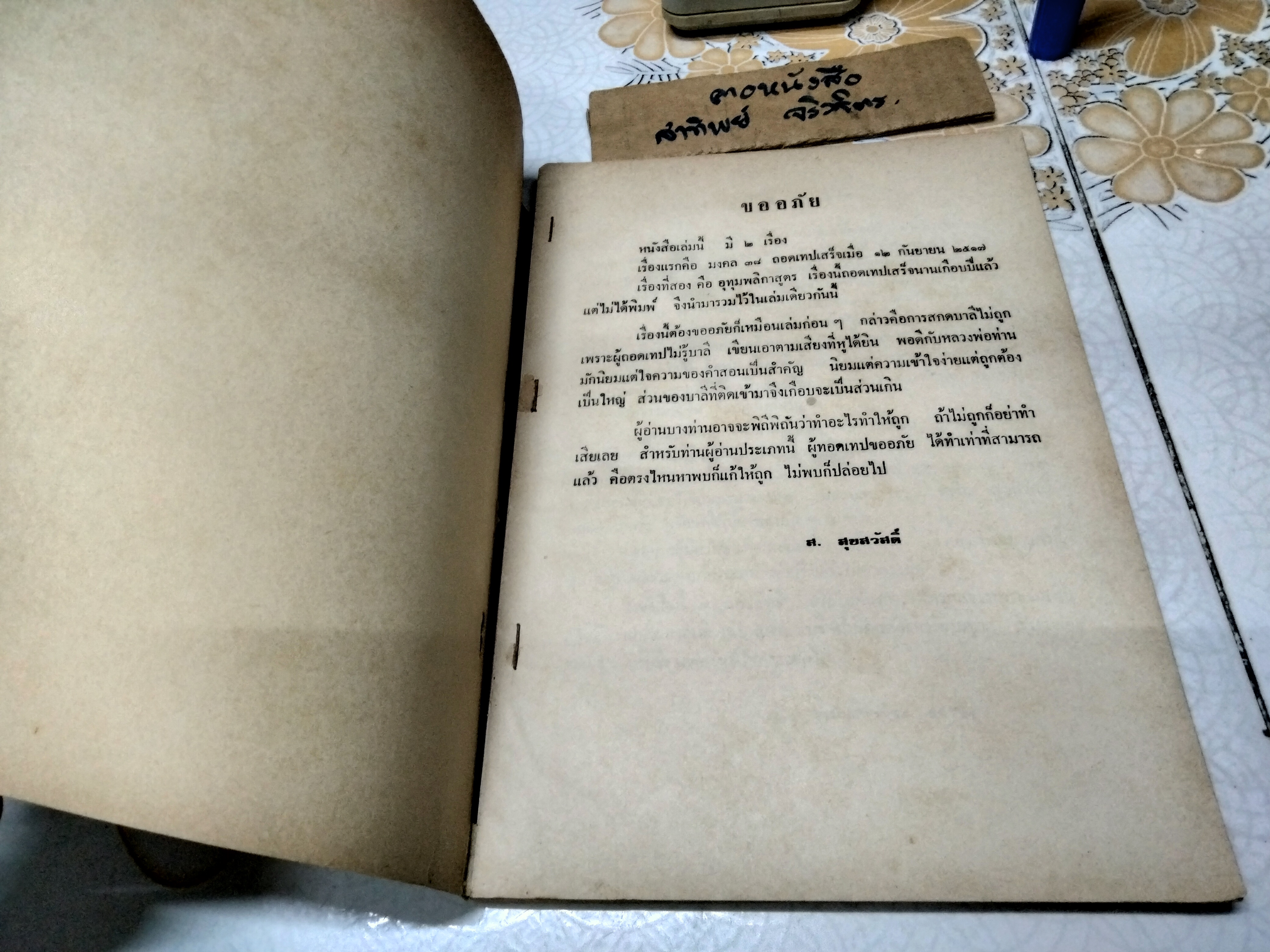 รัฐธรรมนูญแห่งราชอาณาจักรไทย และ คำแปลเป็นภาษาอังกฤษ + ฉบับ อังกฤษ - ฝรั่งเศส (รวม 2 เล่ม)