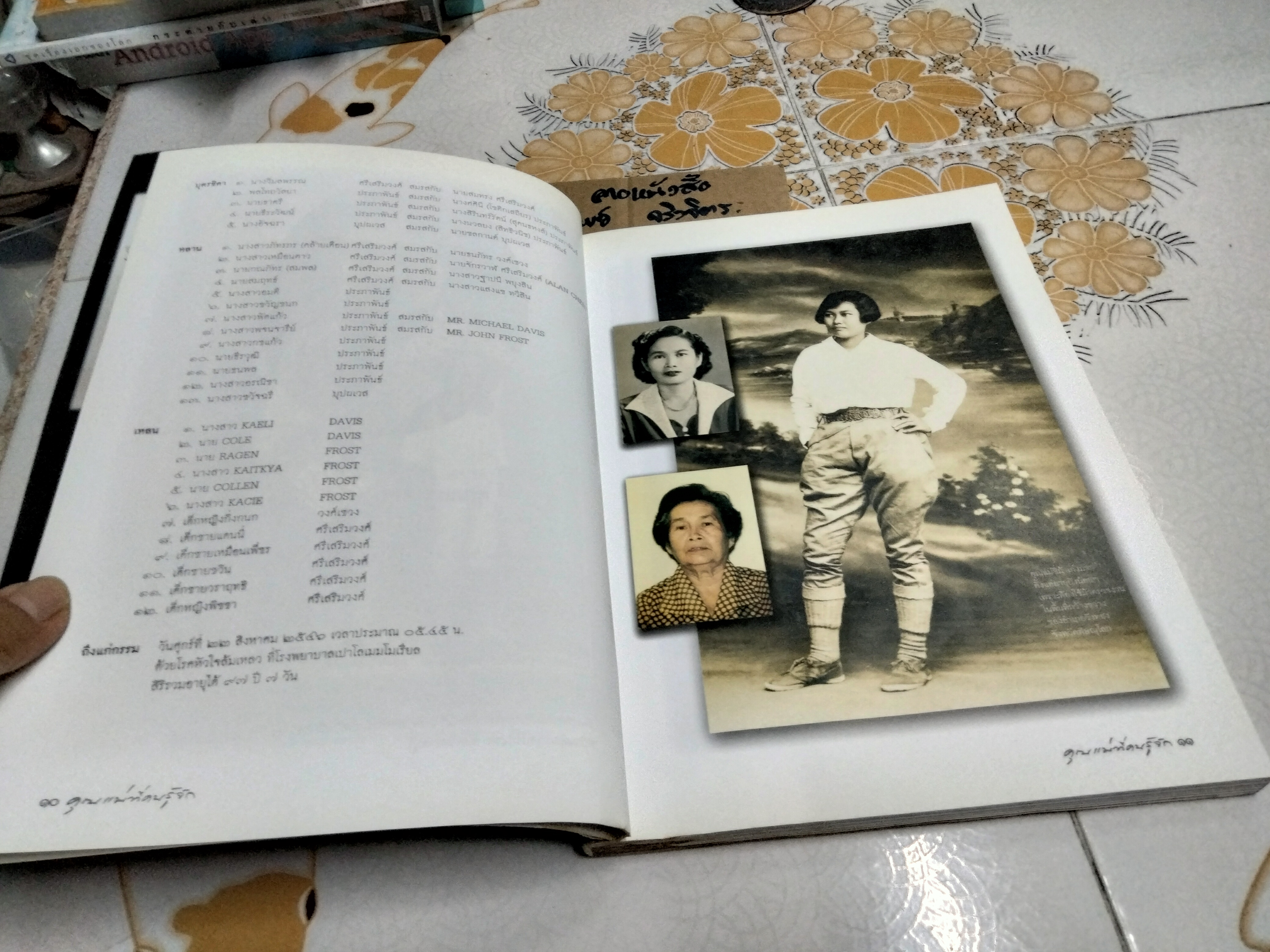 คุณแม่ที่คนรู้จัก ที่ระลึกงานพระราชทานเพลิงศพ คุณแม่บุหงา ประภาพันธ์ (หนังสือโดนน้ำ) **สินค้าหมด**