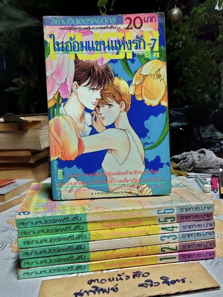 ในอ้อมแขนแห่งรัก (7 เล่มจบ) Matsunae Akemi สำนักพิมพ์ สยามอินเตอร์คอมิกส์