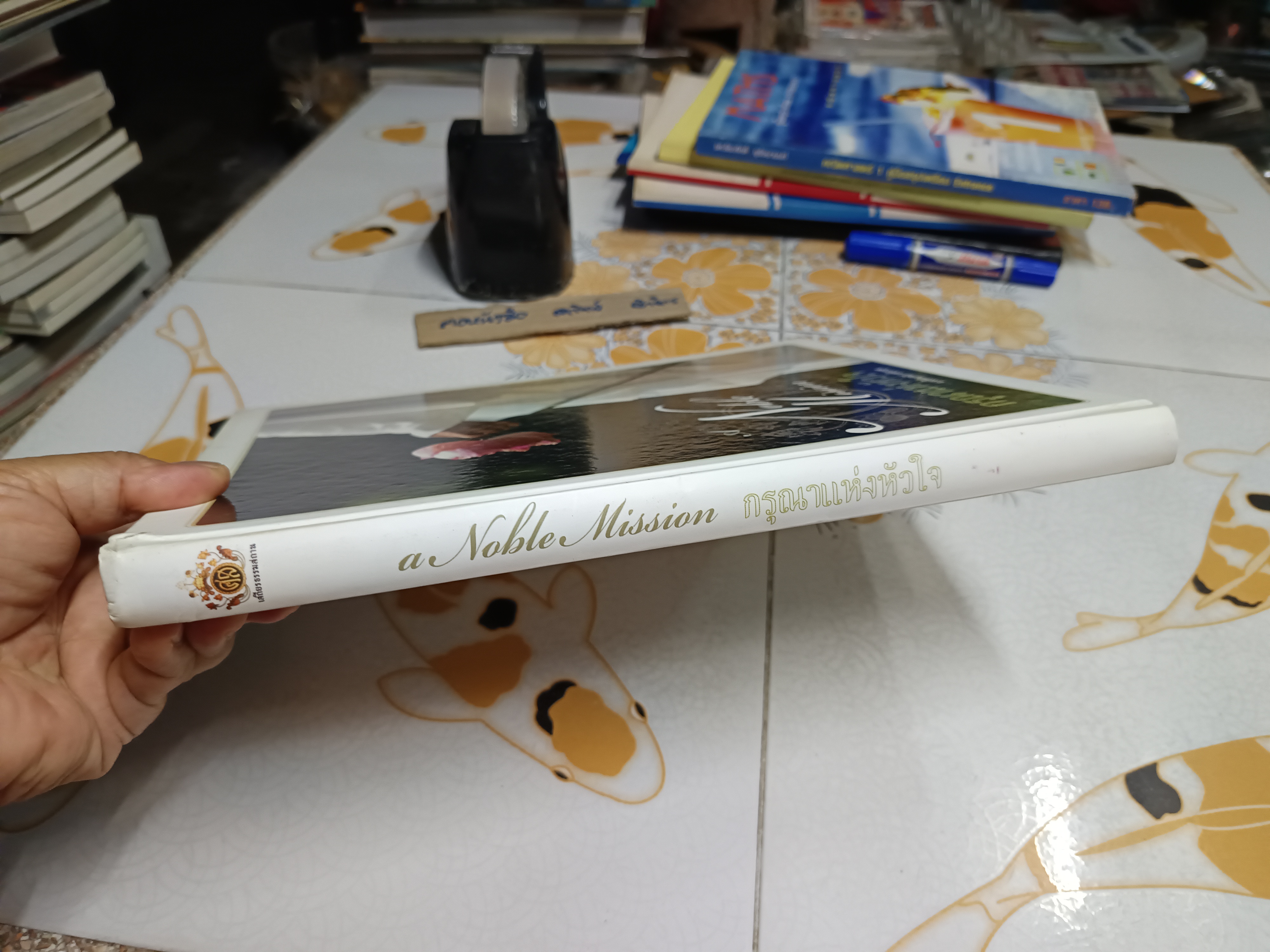 กรุณาแห่งหัวใจ A NOBLE MISSION โดย แม่ชีศันสนีย์ เสถียรสุต (ไม่มีใบหุ้มปก)