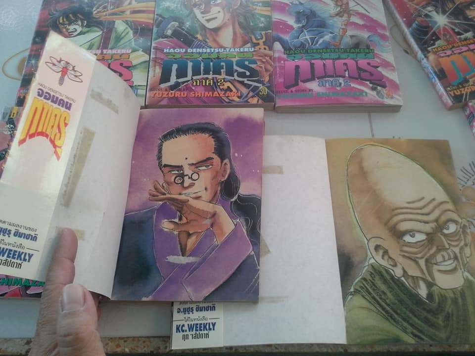 จอมคนทาเครุ 2 ภาค (20 เล่มจบ) - มีแค่ 19 เล่ม ขาดเล่ม 10 - หนังสือเช่า