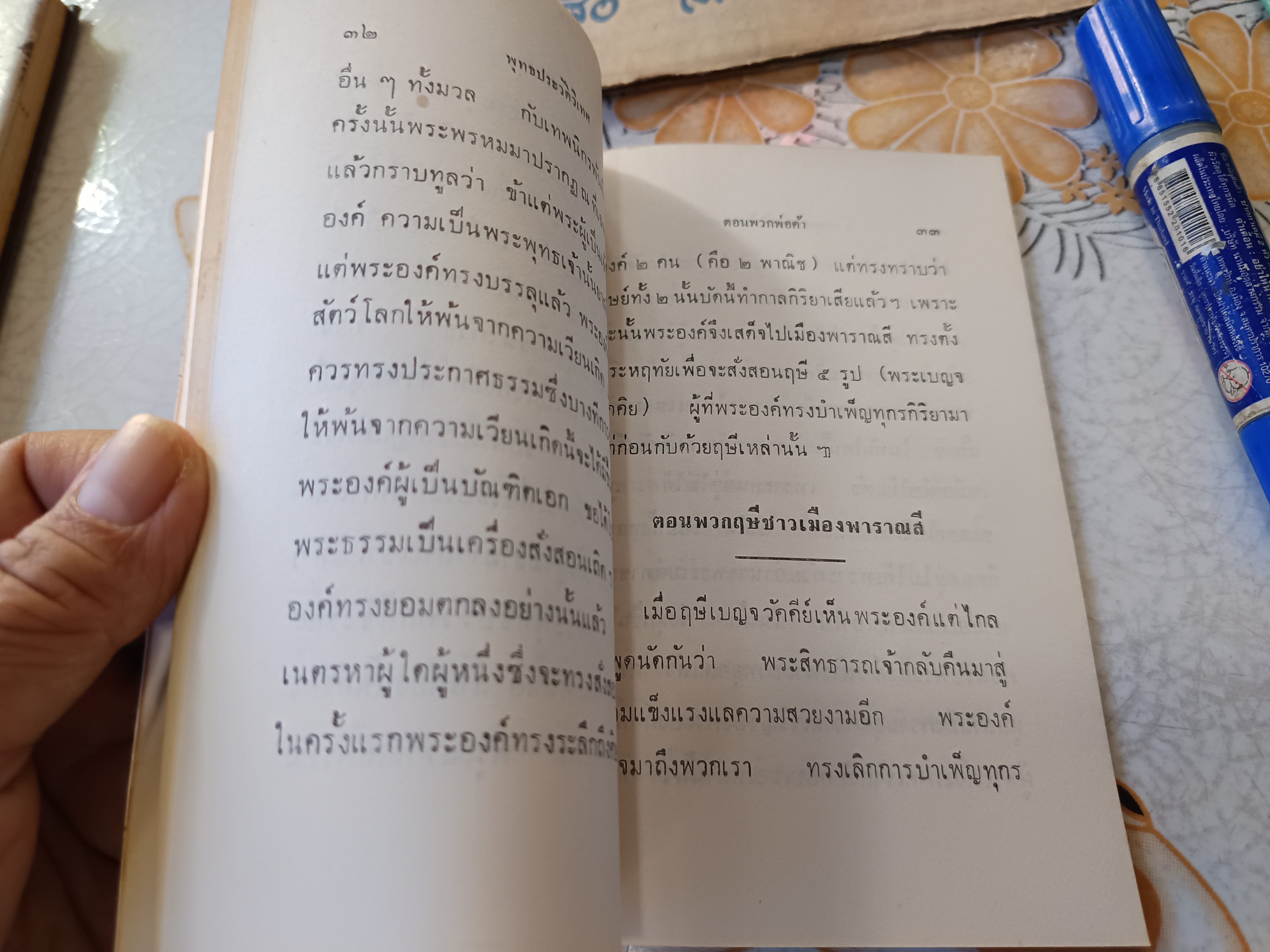 ขายรวม 4 เล่ม ประมวลเกียรติคุณ สมเด็จพระพุทธโฆษาจารย์ (เจริญ ญาณวรเถร) / พุทธประวัติวิเทศ สมเด็จพระพุทธโฆษาจารย์ .. วัดเขาบางทราย ชลบุรี / อาทิตยธรรมกถา เทพศิรินทร์ /ไหว้ 5 ครั้ง ของสมเด็จพระพุทธโฆษาจารย์ ..เล่มเล็กพิเศษ
