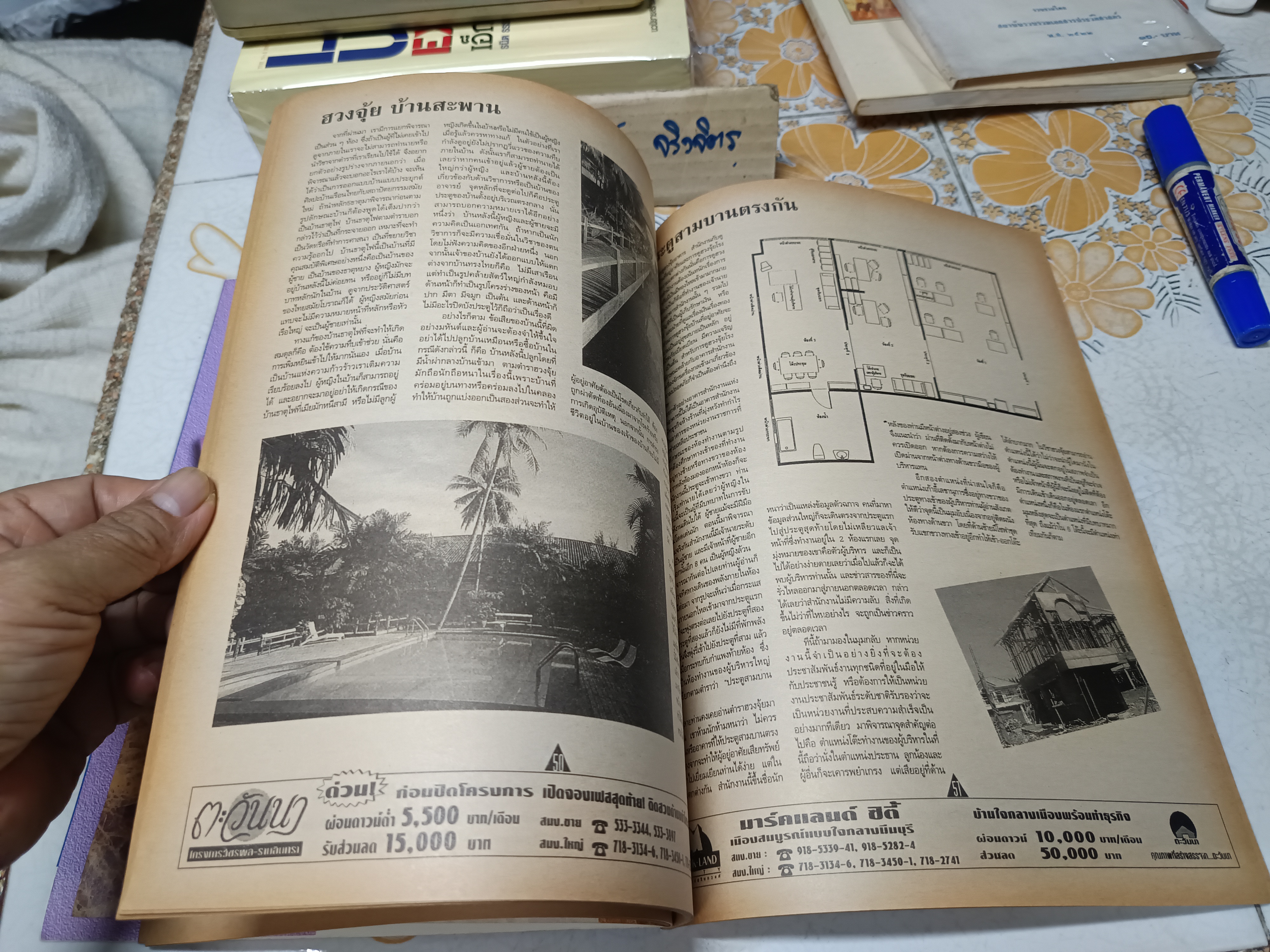 ศาสตร์แห่งฮวงจุ้ย : ความรู้เชิงประยุกต์เพื่อการเลือกที่อยู่อาศัย โดย ซินแส ชัยเมษฐ์ เชี่ยวเวช **สินค้าหมด**