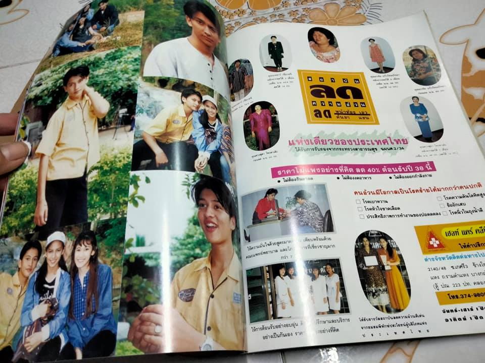 นิตยสารทีวีพูลฉบับเก่าๆ ฉ.290 (15-21 ธ.ค.38) ปก เต๋า สโรชา-จอห์น ดีแลน **สินค้าหมด**