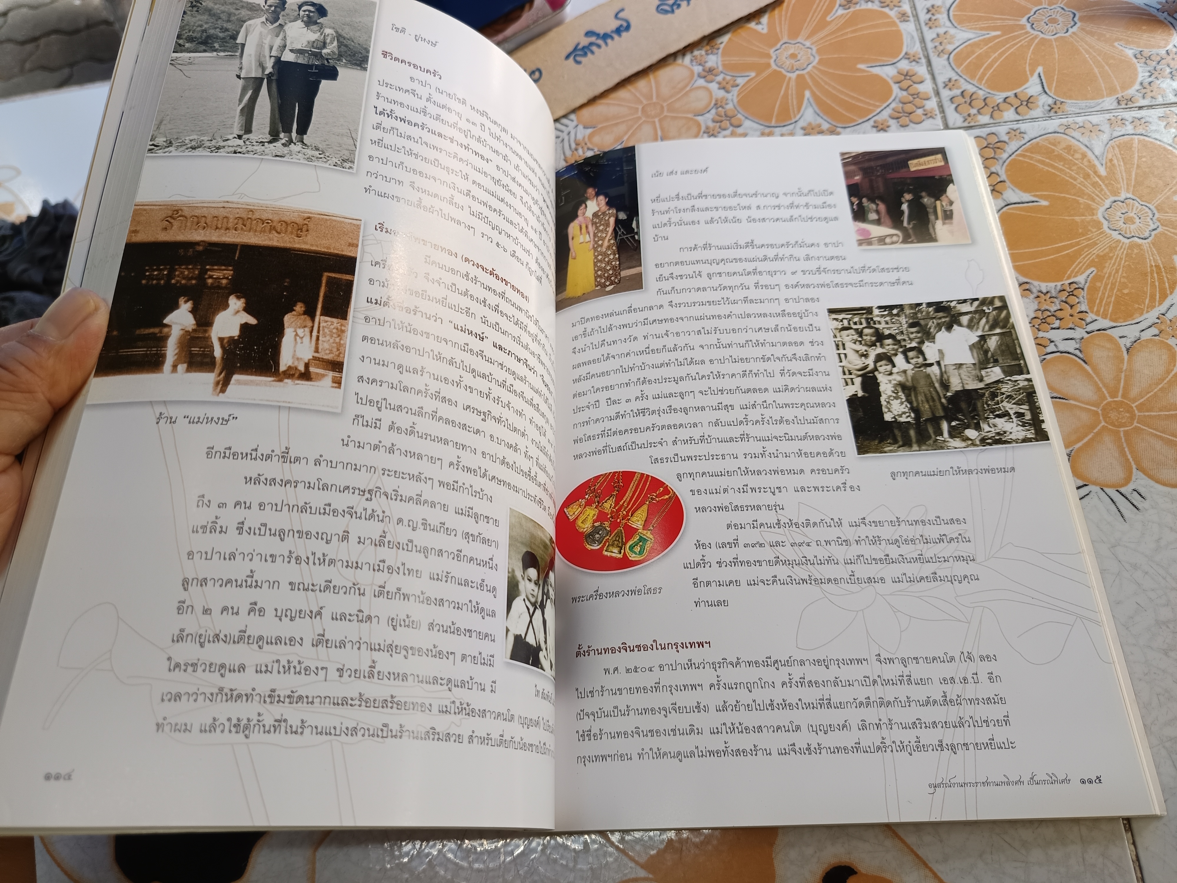 หนังสืออนุสรณ์งานพระราชทานเพลิงศพ นางยู่หงษ์ หงษ์จินตกุล / เจ้าของร้านทอง แม่หงษ์ , ร้านทองจินชอง