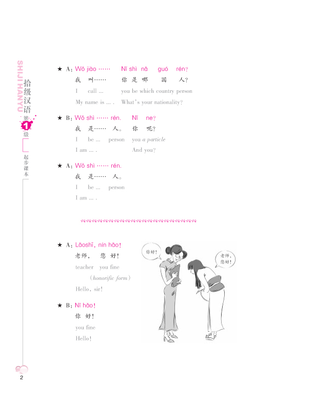 拾级汉语（第1级）起步课本（含1MP3） Ten Level Chinese (Level 1) Threshold Textbook + MP3 แบบเรียนภาษาจีน Ten Level Chinese (ระดับ 1) ระดับเริ่มต้น+MP3