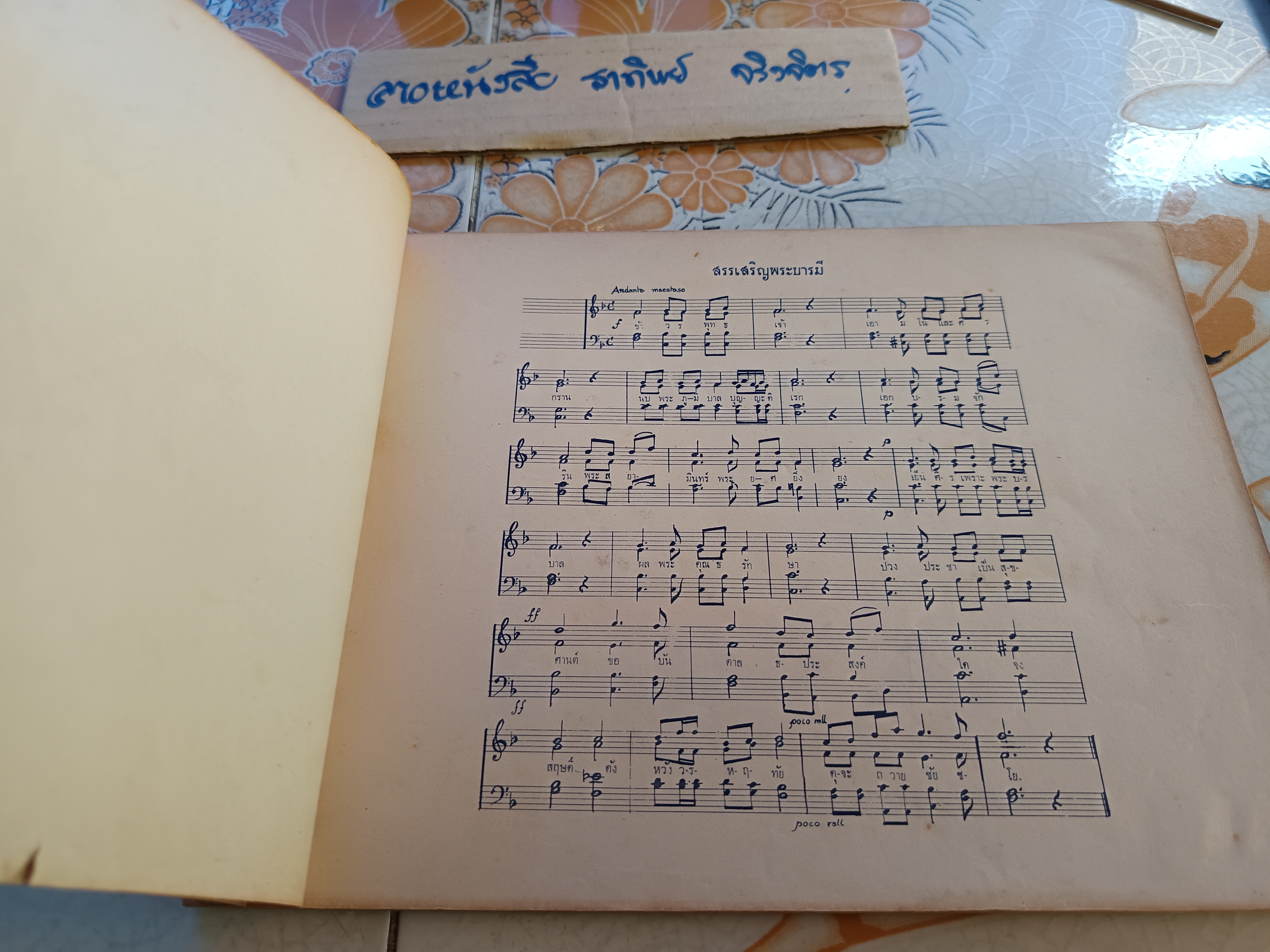 หนังสือ เพลงพระราชนิพนธ์