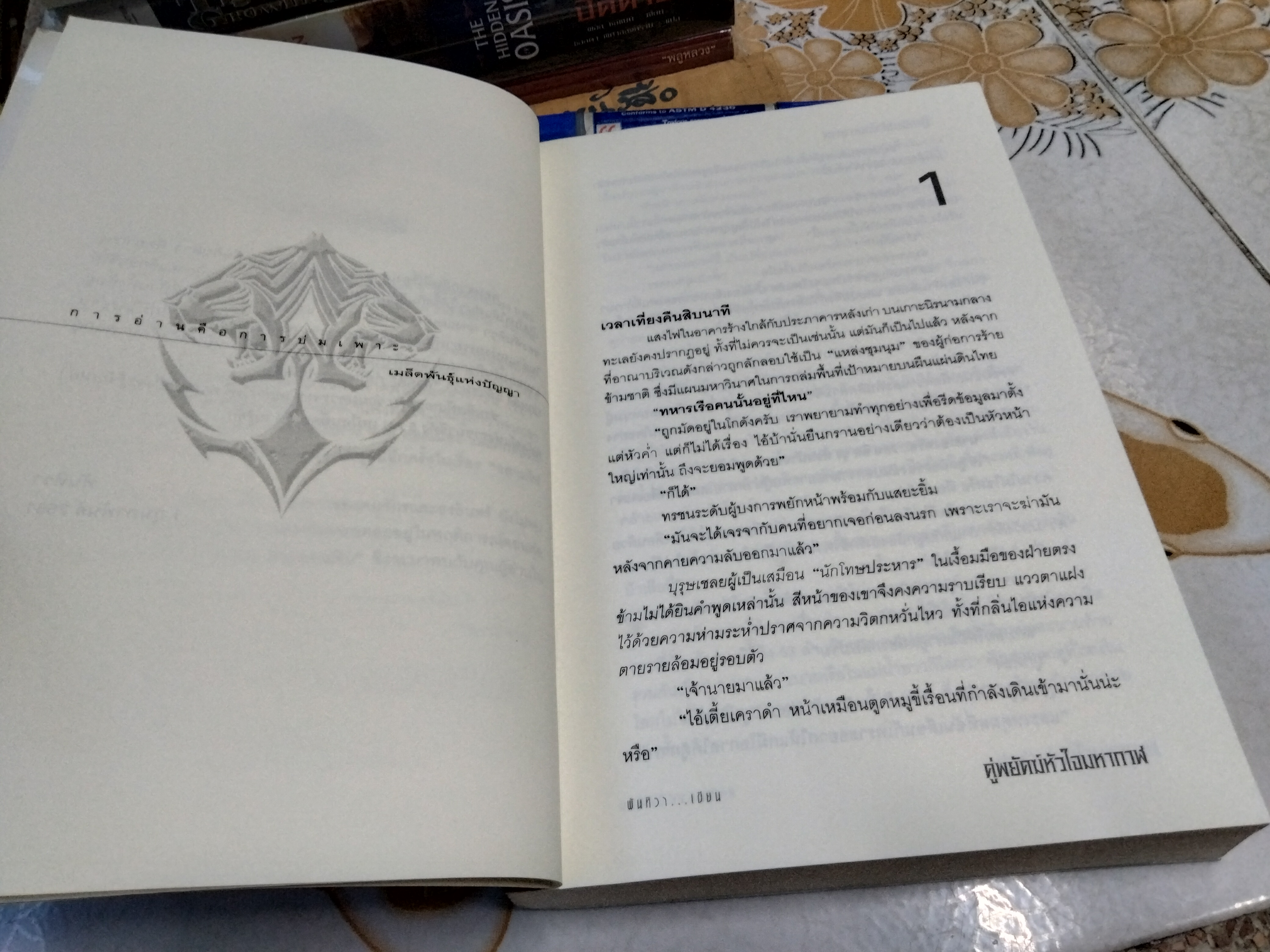 คู่พยัคฆ์หัวใจมหากาฬ โดย พันทิวา (คมจักร & ธงอินทร์ ซีรี่ส์) **สินค้าหมด**