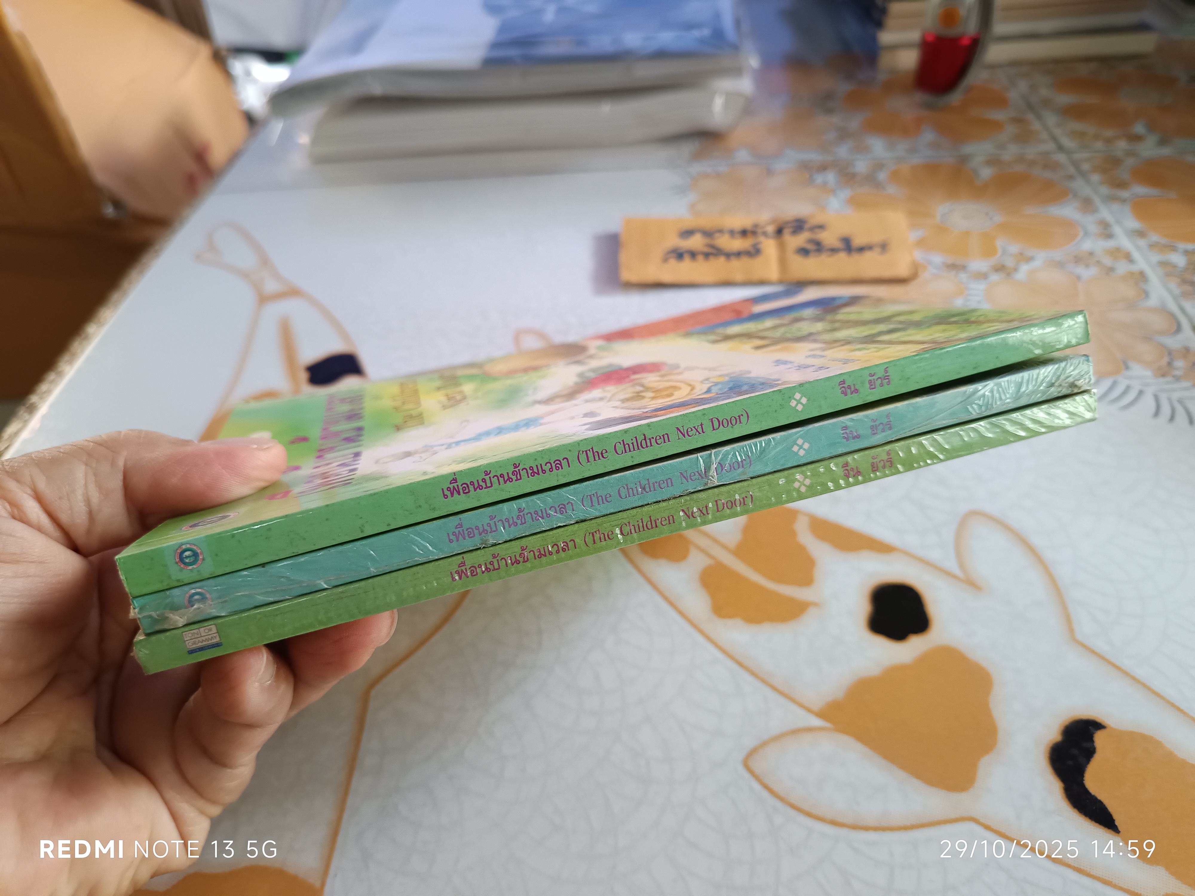 เพื่อนบ้านข้ามเวลา The Childen Next Door - จีน ยัวร์ เขียน , ปิยะภา แปล