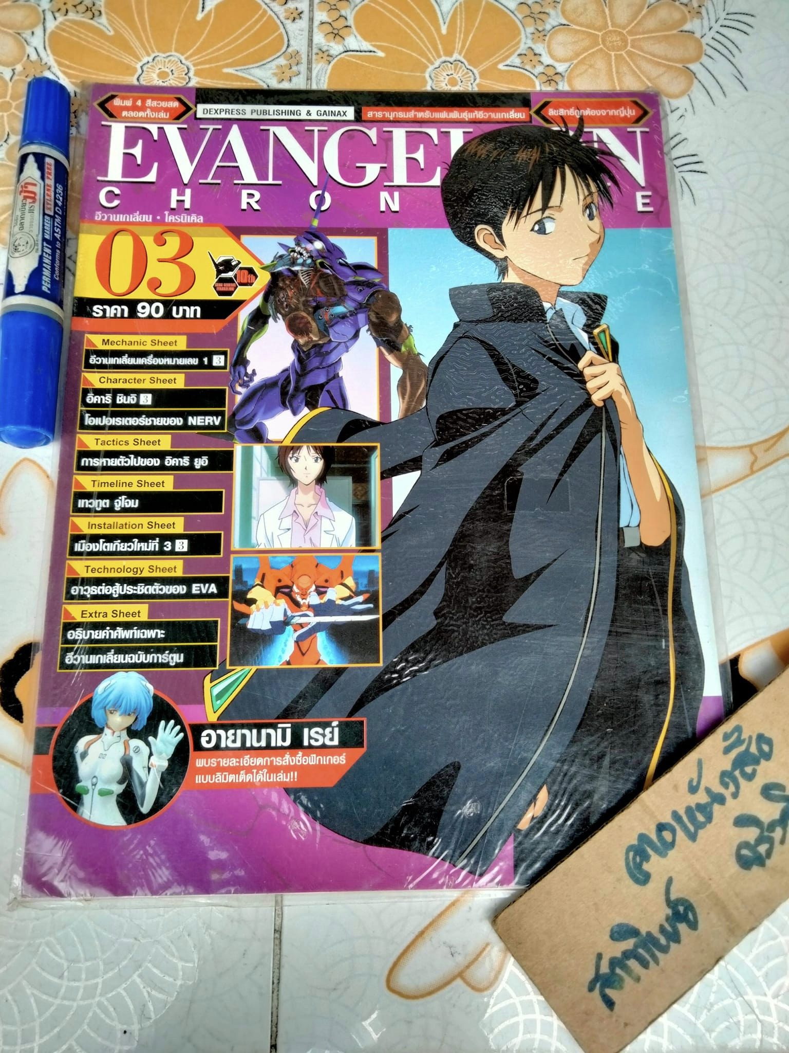 Evangelion Chronicle อีวานเกเลี่ยน โครนิเคิล เล่ม 3 -สารานุกรมสำหรับแฟนพันธุ์แท้อีวานเกเลี่ยน **สินค้าหมด**