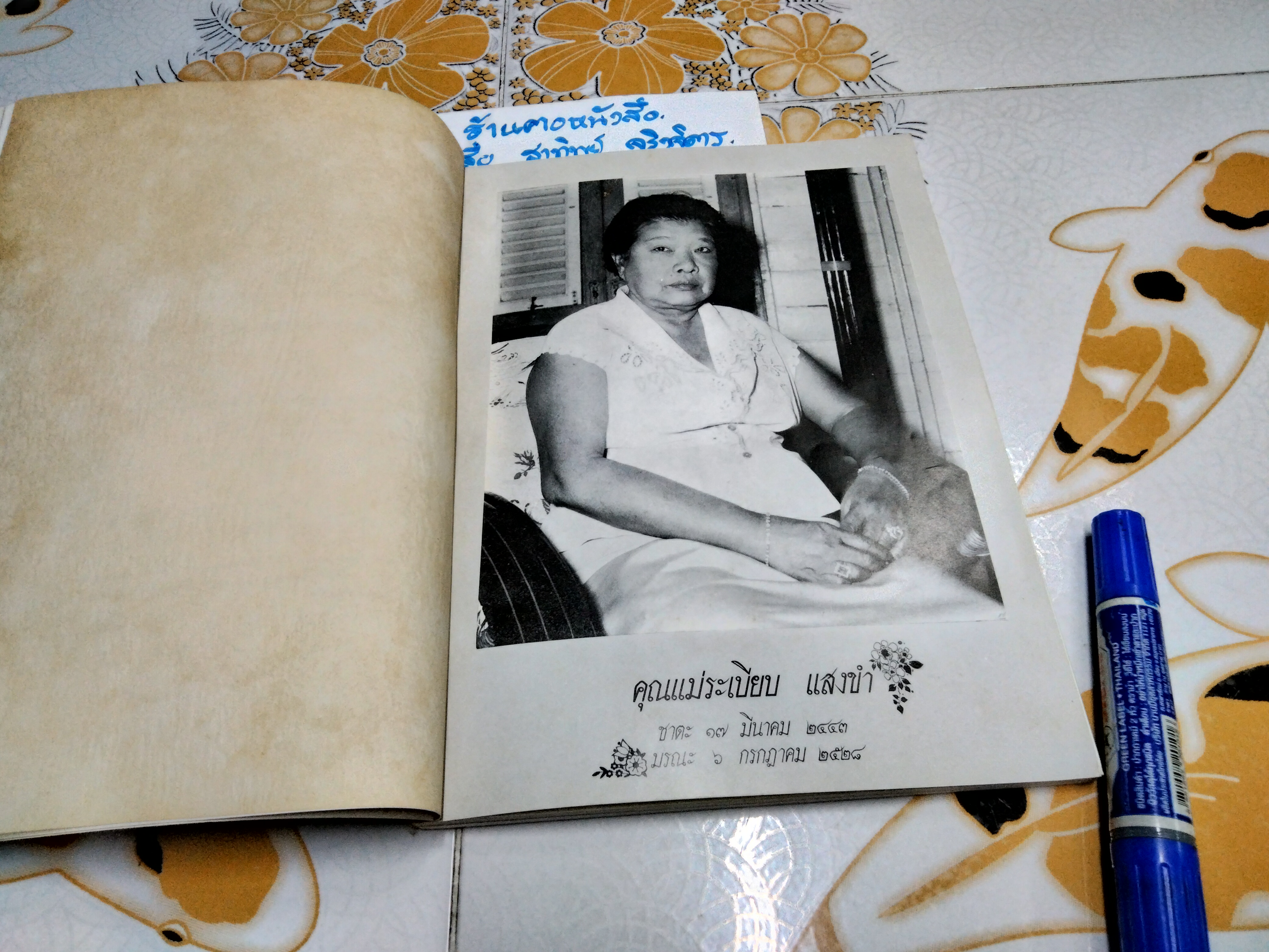 ตำราอาหารนานาชาติ หนังสือที่ระลึกในงานพระราชทานเพลิงศพ นางระเบียบ แสงขำ **สินค้าหมด**